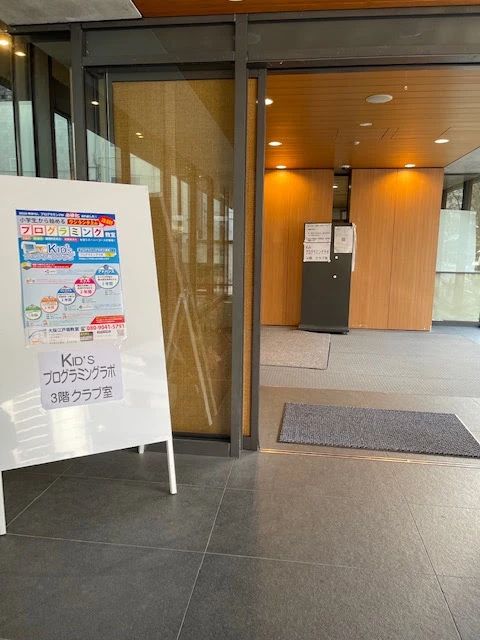 Kidsプログラミングラボ 大阪江戸堀教室のメイン画像