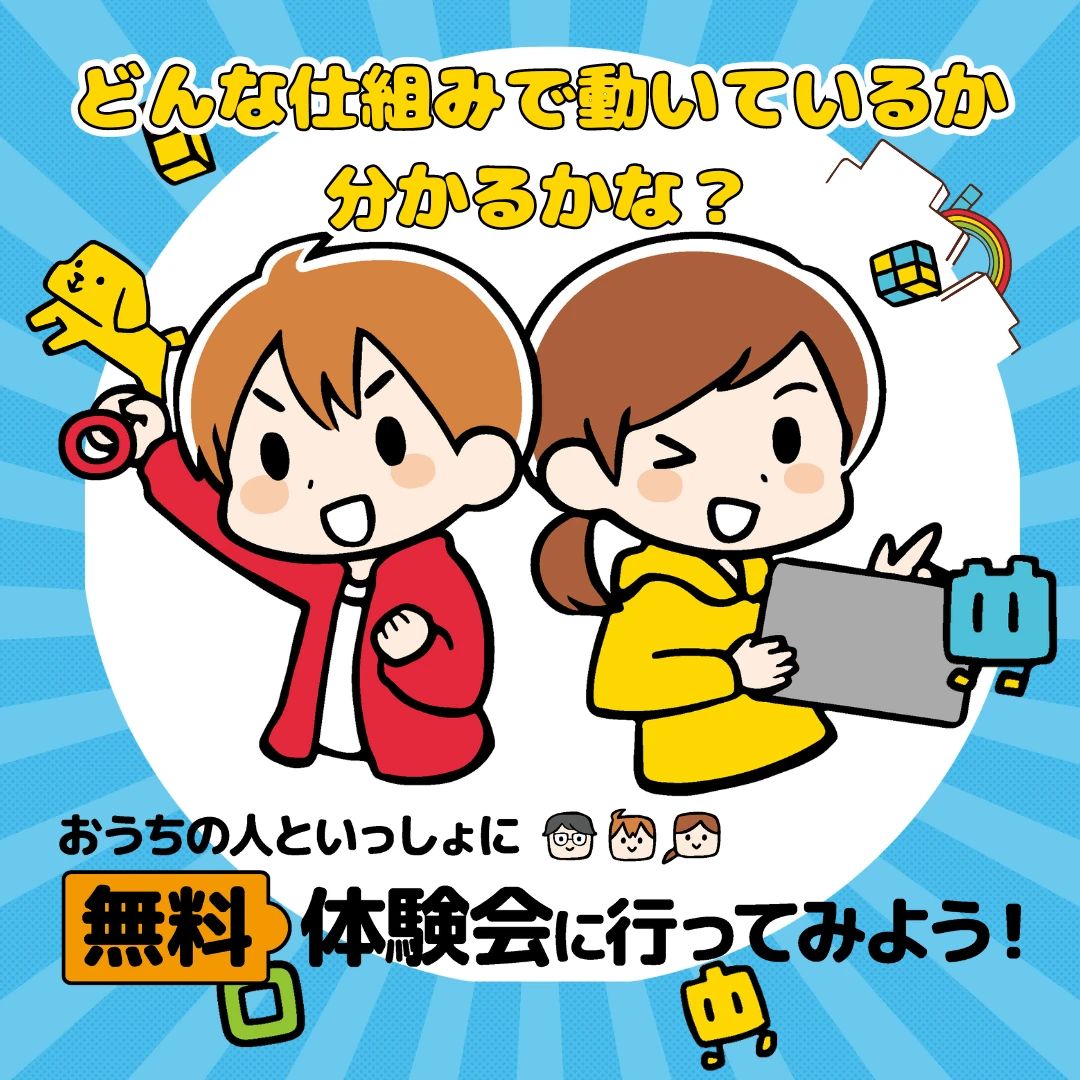 Kidsプログラミングラボ 市川八幡教室のサムネイル画像 5