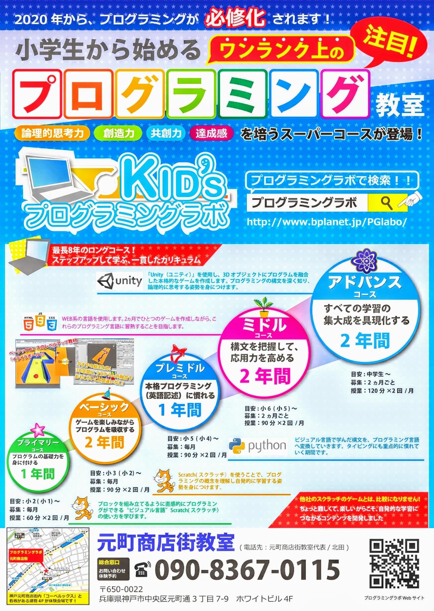 Kidsプログラミングラボ 神戸元町商店街教室のサムネイル画像 5