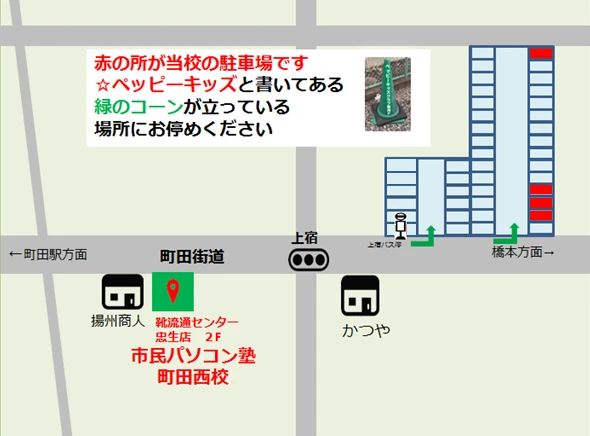 市民パソコン塾 町田校のサムネイル画像 2