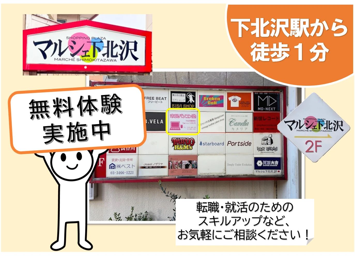 市民パソコン塾 下北沢駅前校のサムネイル画像 3