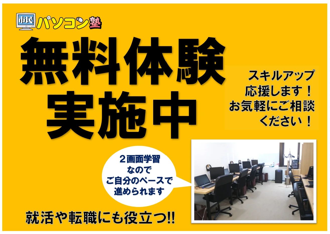 市民パソコン塾 下北沢駅前校のサムネイル画像 5