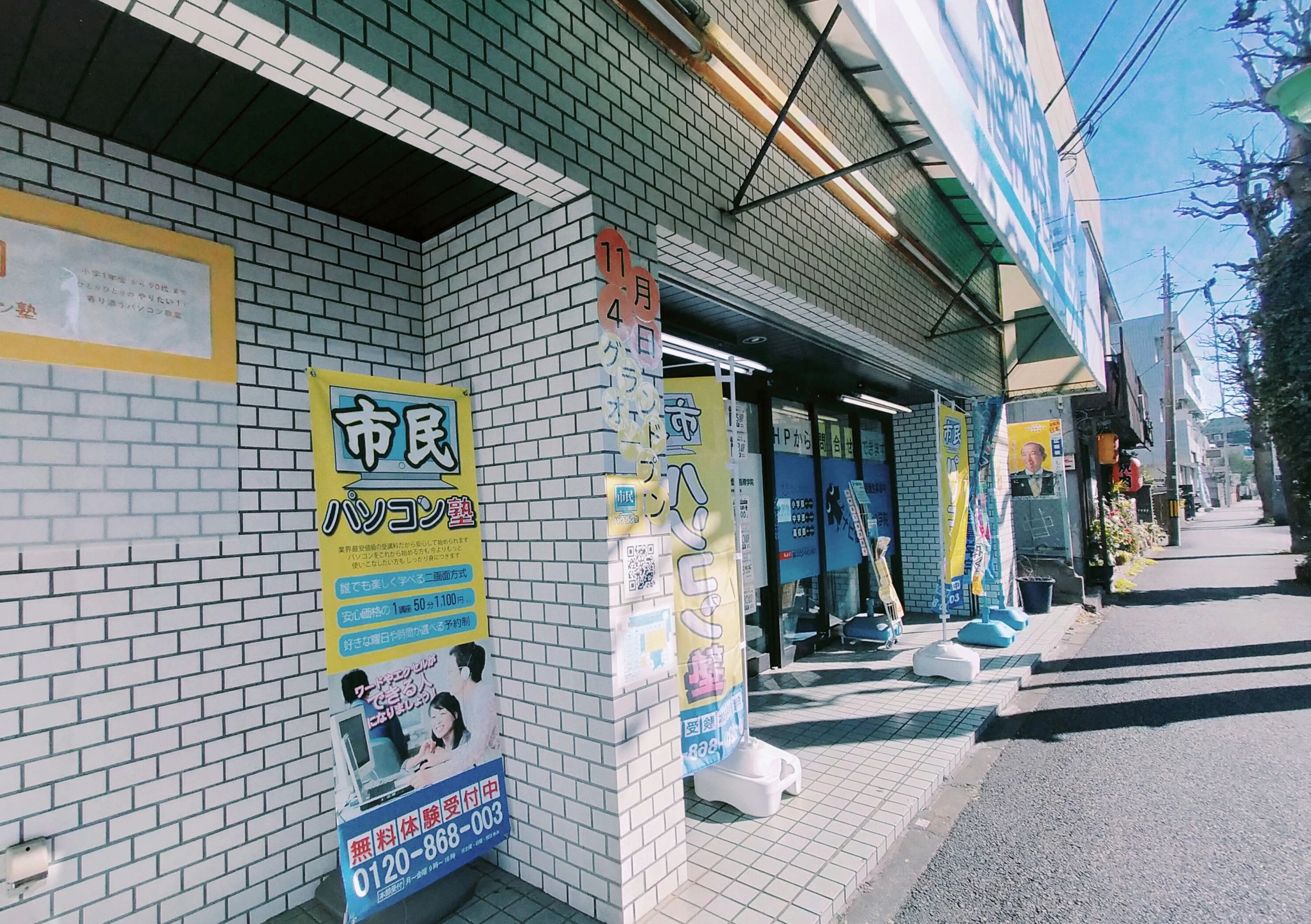 市民パソコン塾 相模原校のサムネイル画像 4