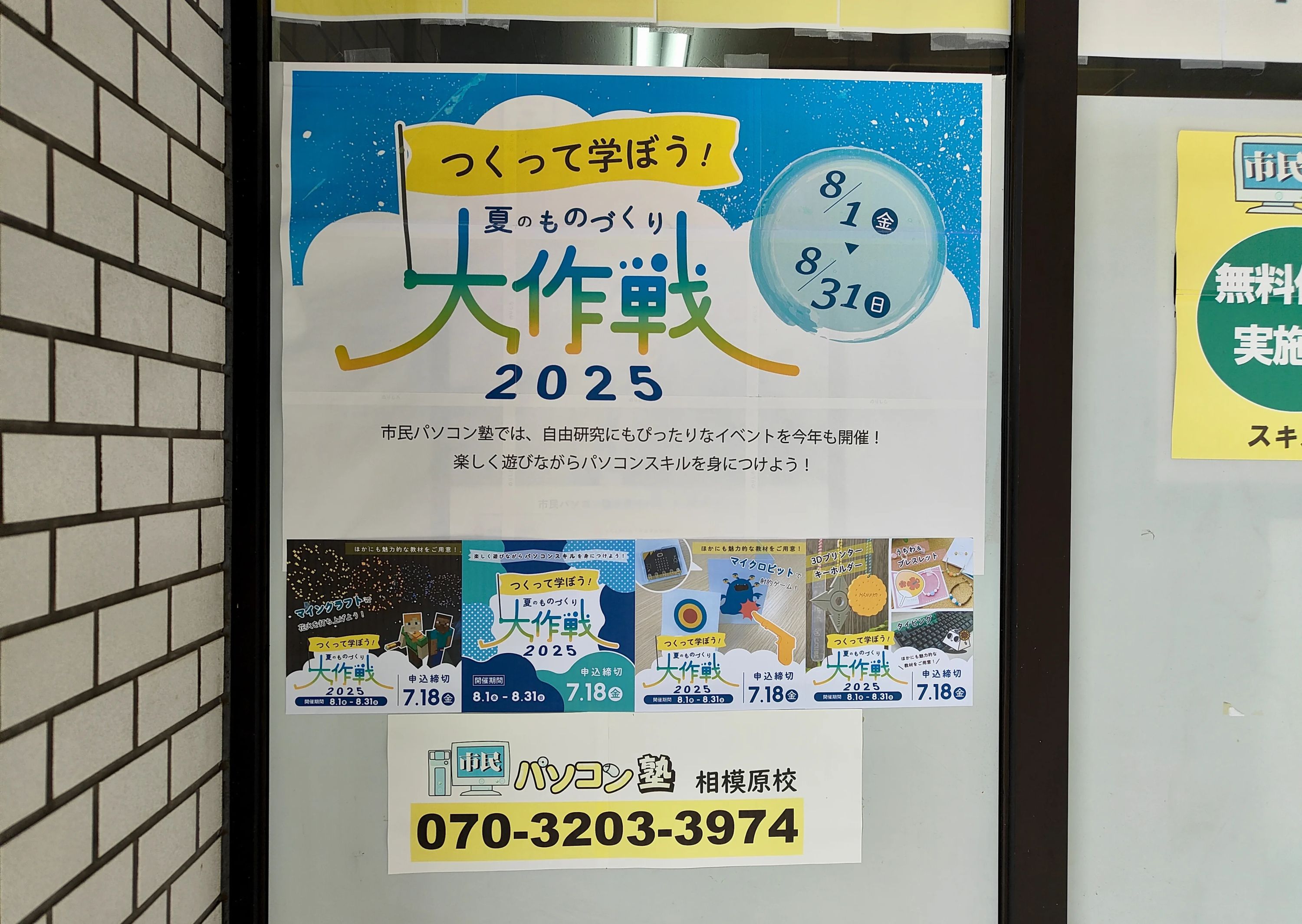 市民パソコン塾 相模原校のサムネイル画像 2