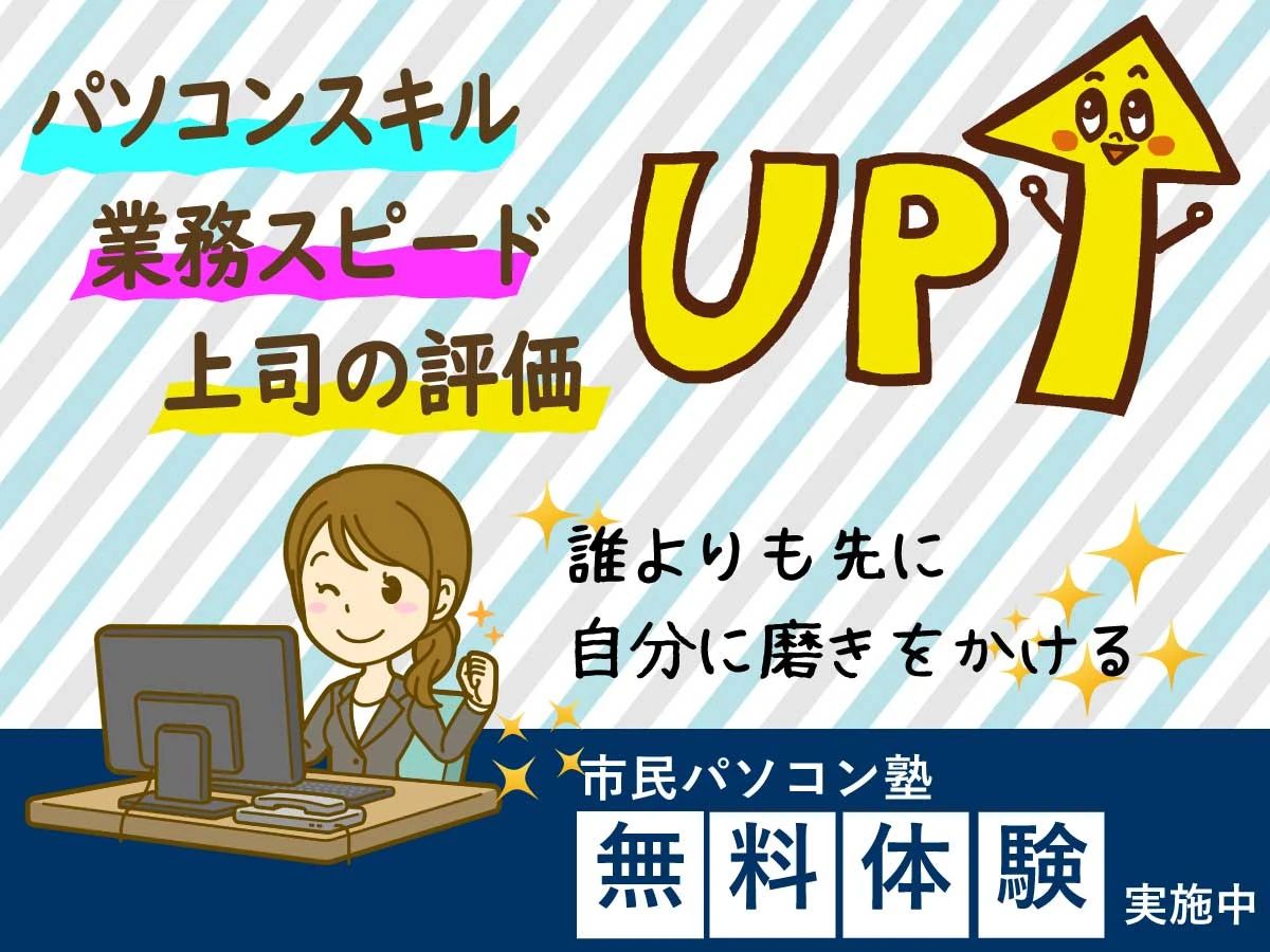 市民パソコン塾 住道校のサムネイル画像 3