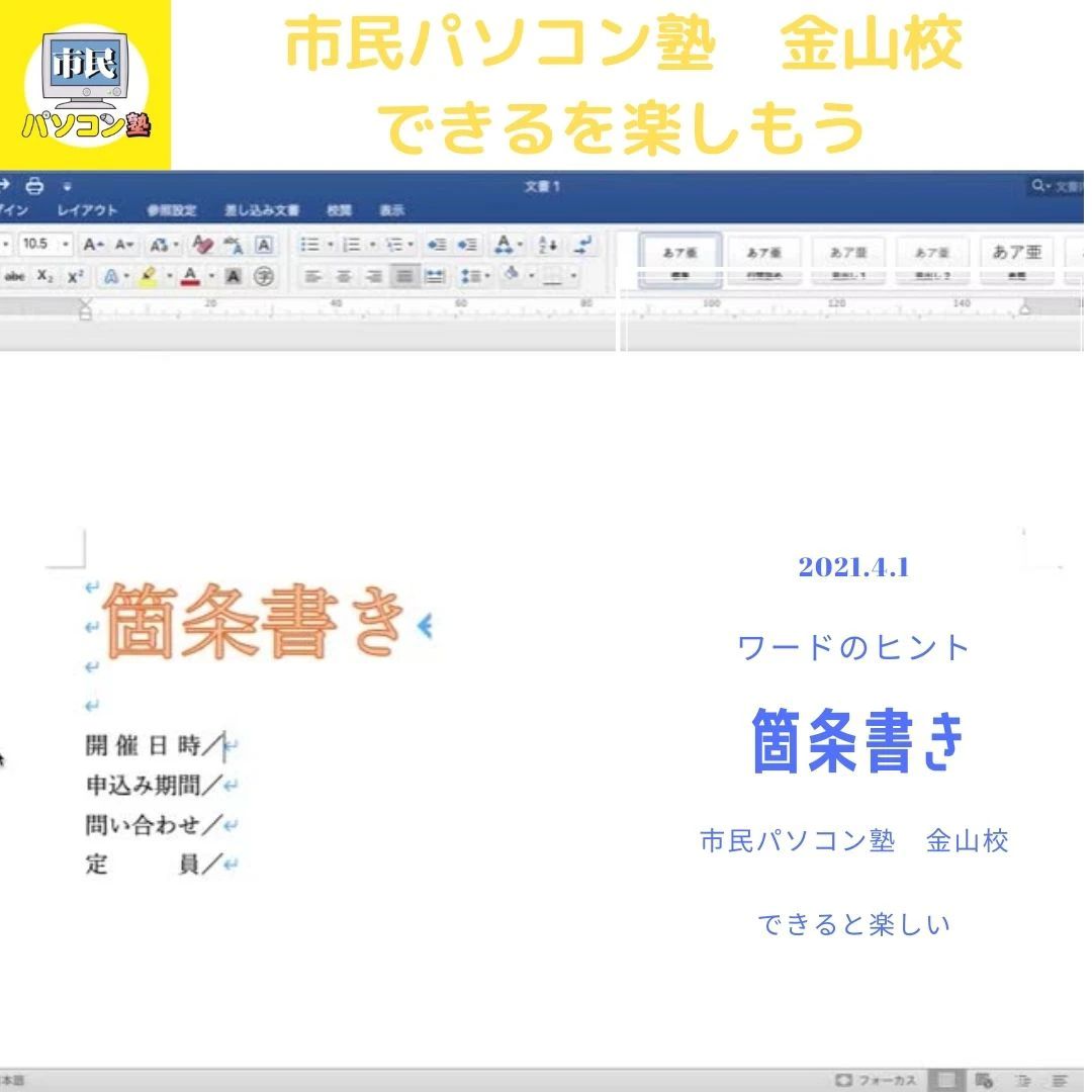 市民パソコン塾 金山校のメイン画像