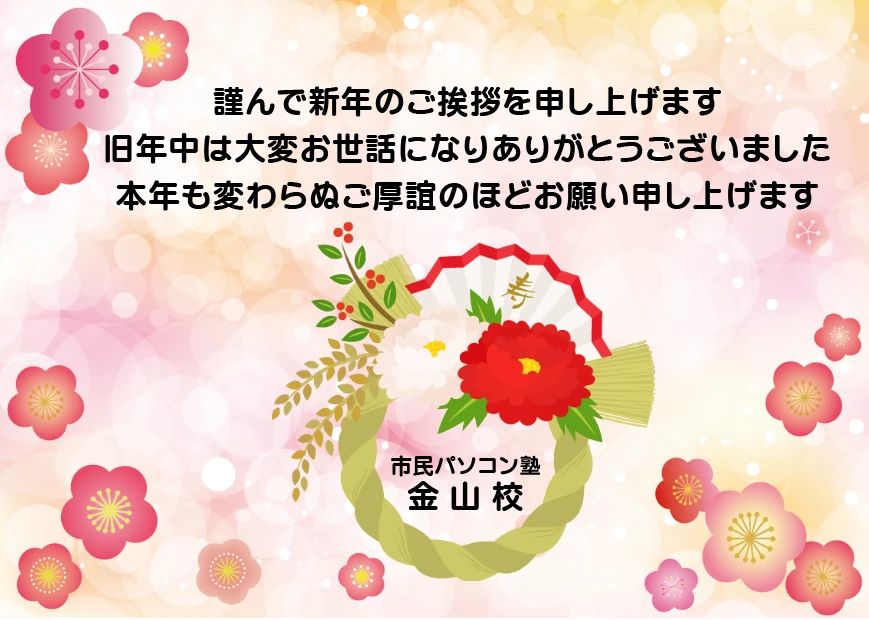 市民パソコン塾 金山校のサムネイル画像 3