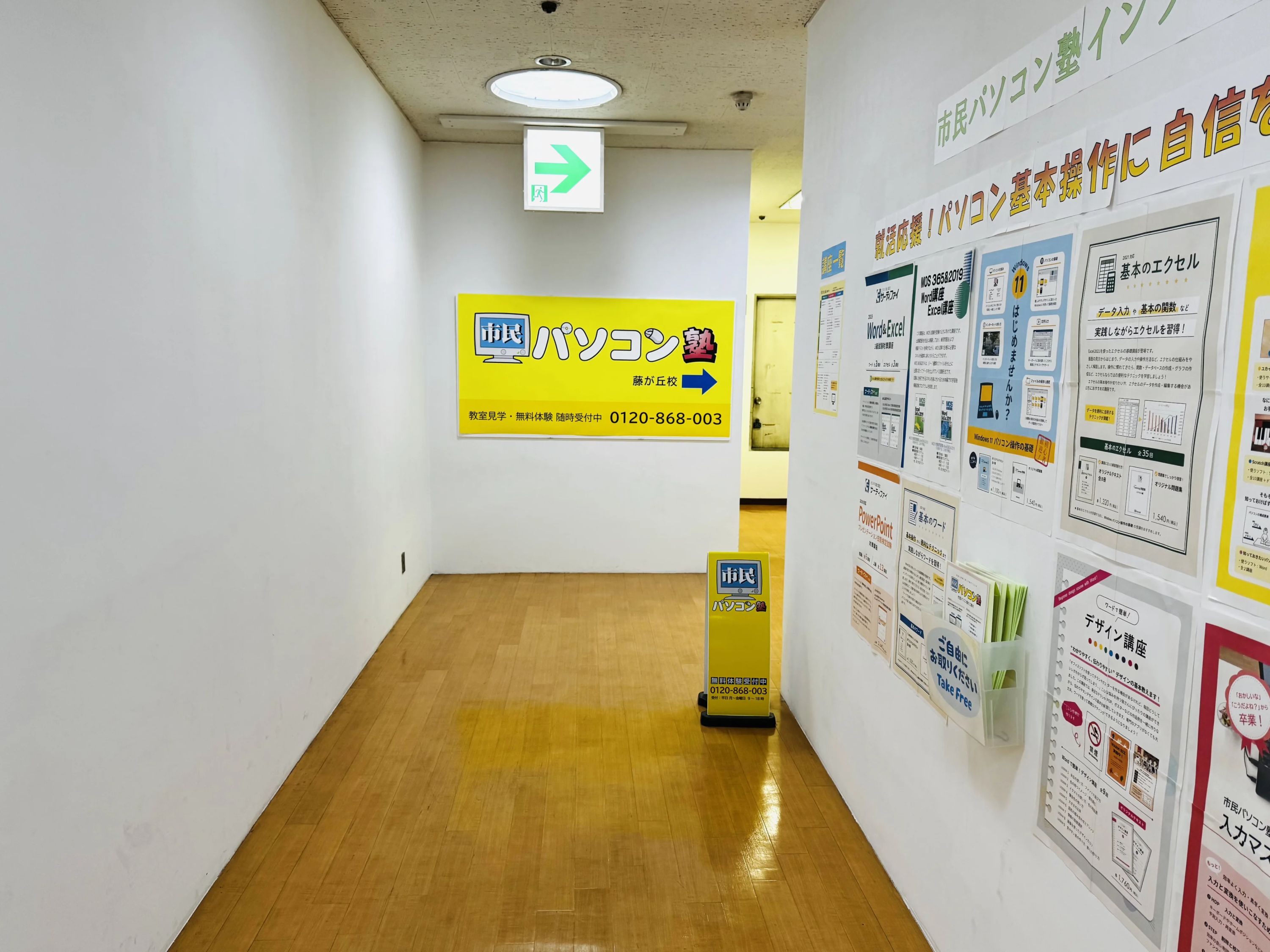 市民パソコン塾 藤が丘校のサムネイル画像 2