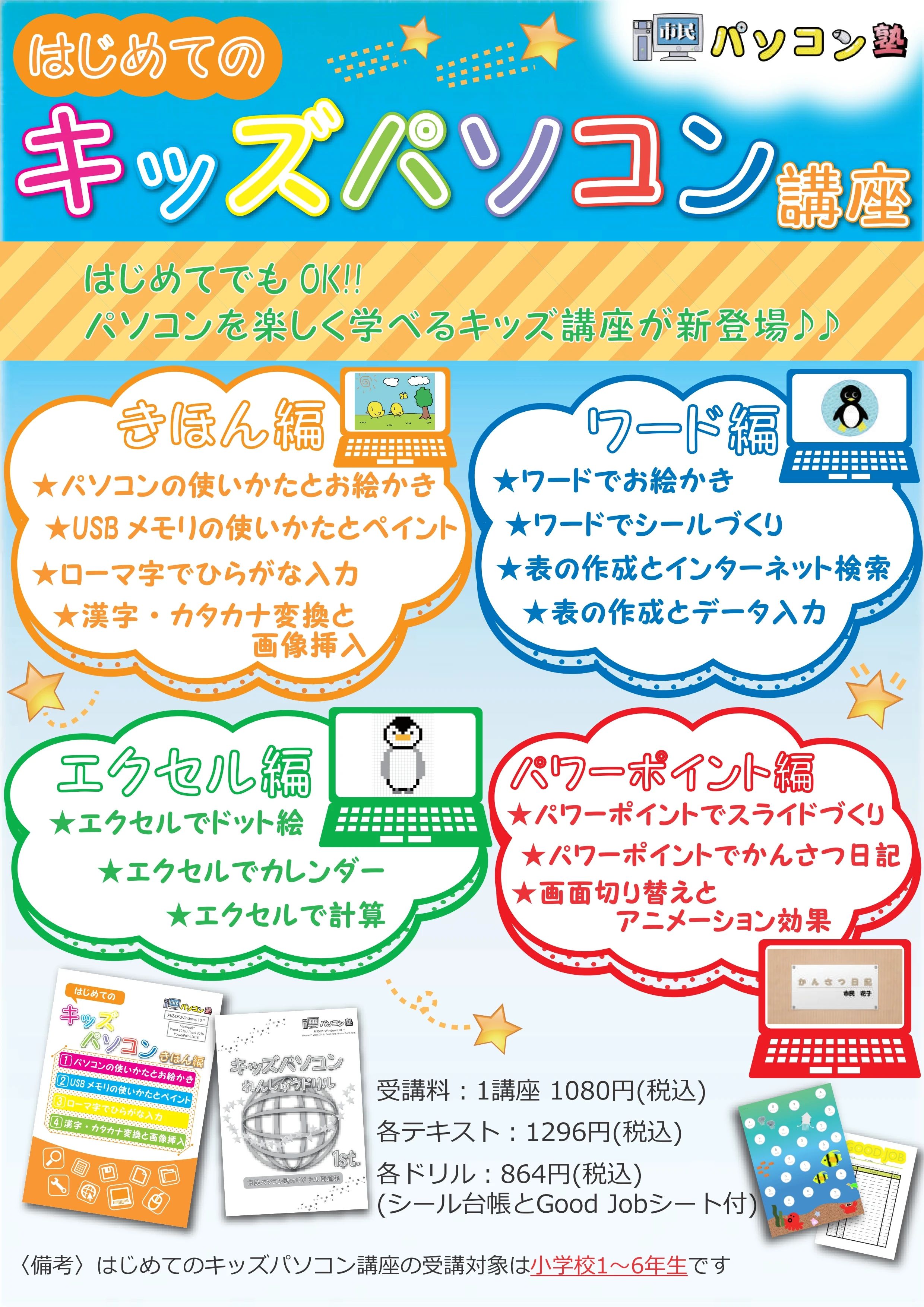 市民パソコン塾 藤が丘校のサムネイル画像 3
