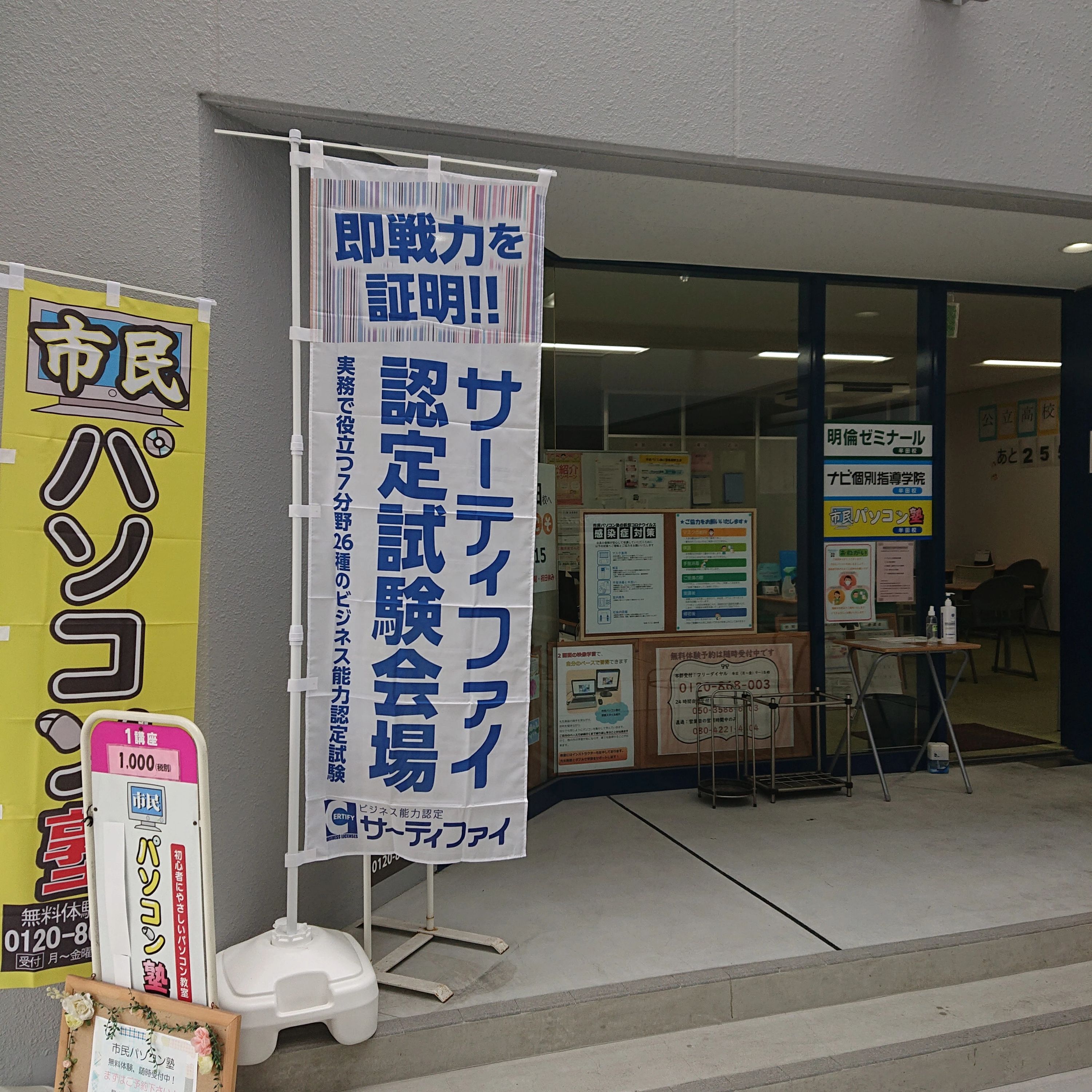 市民パソコン塾 半田校のサムネイル画像 3