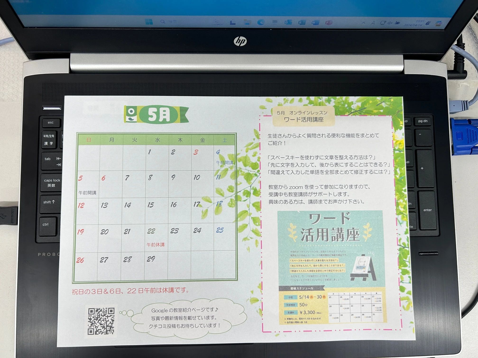 市民パソコン塾 市原校のサムネイル画像 4