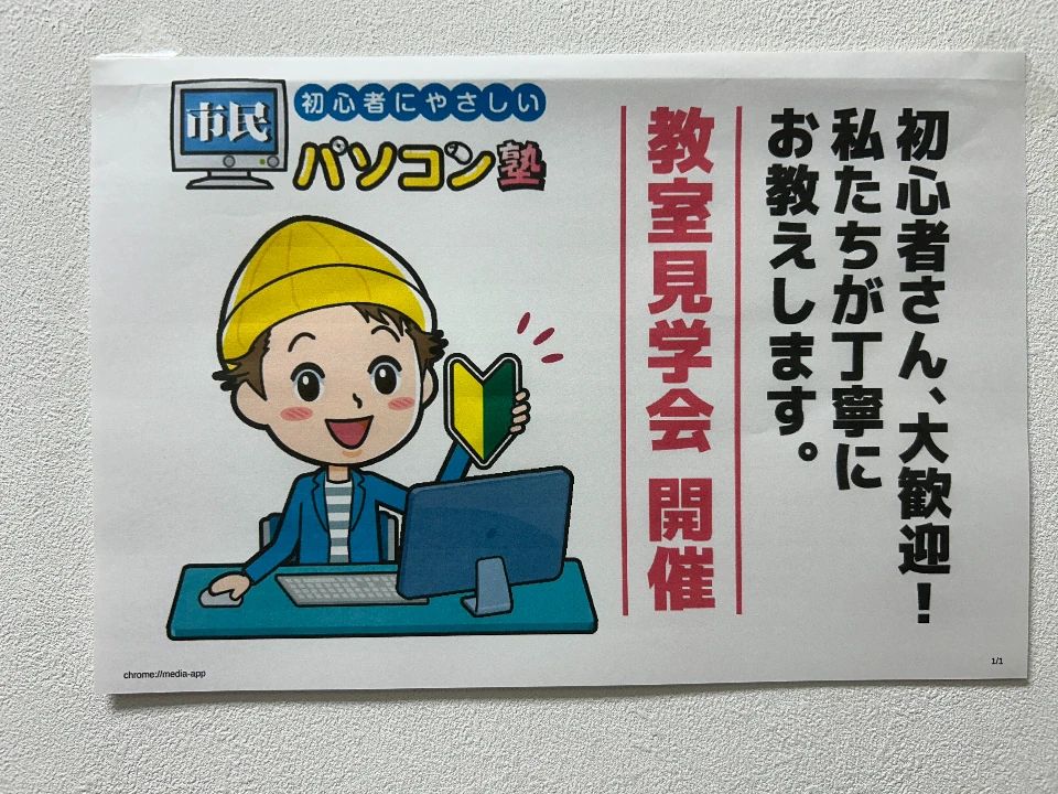 市民パソコン塾 イオン平岡校のサムネイル画像 4