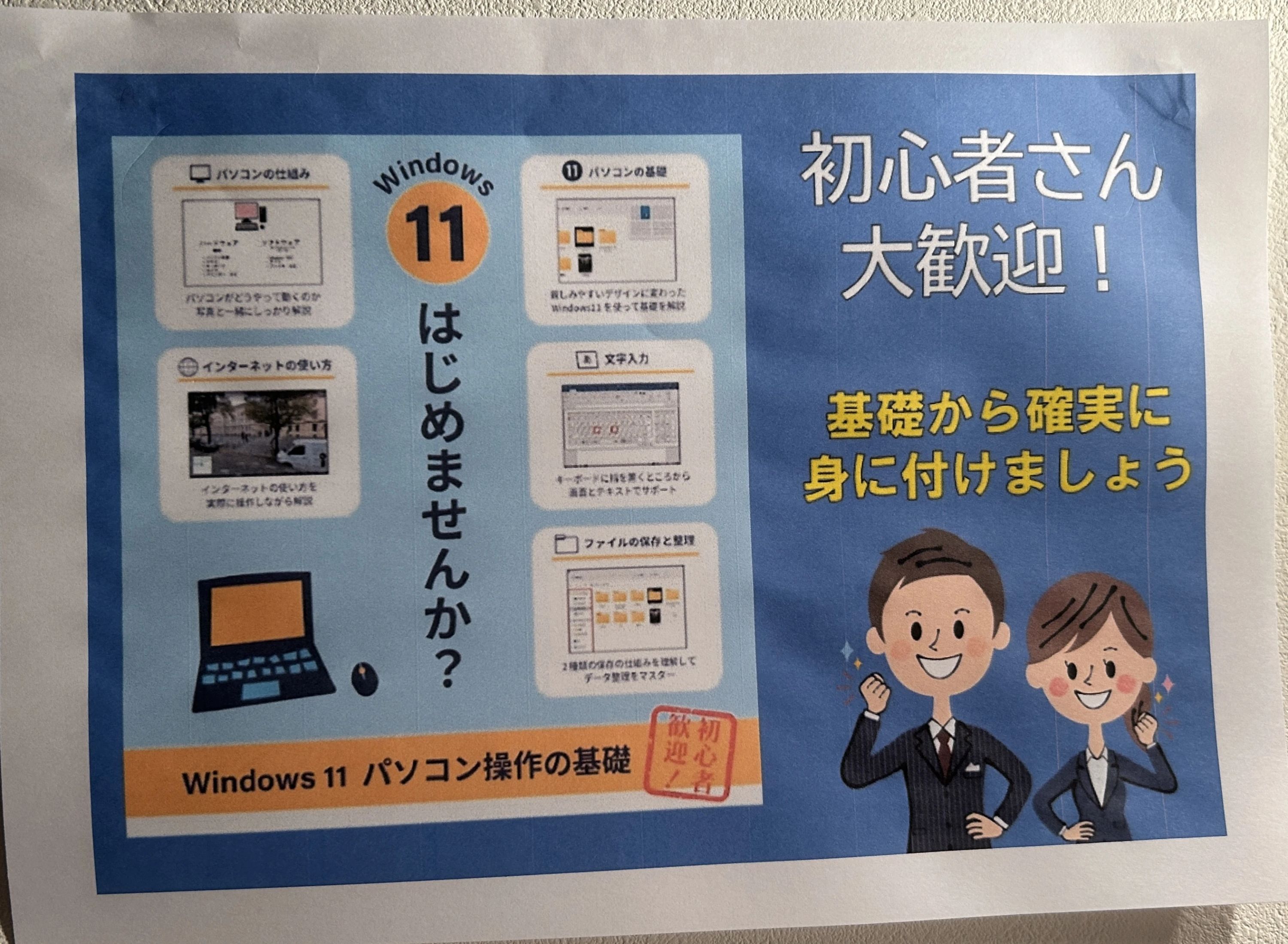 市民パソコン塾 イオン平岡校のサムネイル画像 5