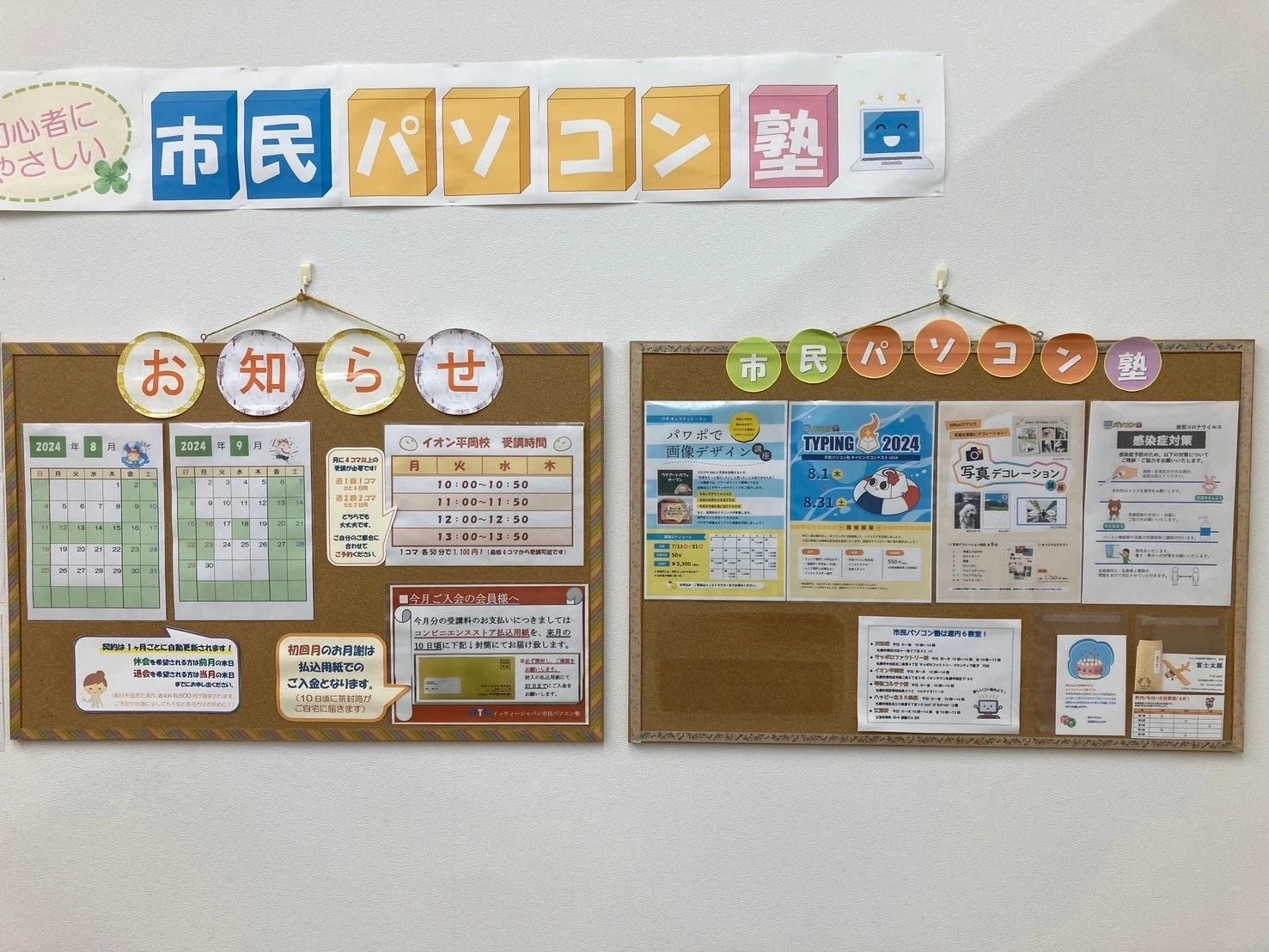 市民パソコン塾 イオン平岡校のサムネイル画像 2