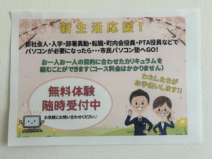 市民パソコン塾 イオン平岡校のサムネイル画像 3