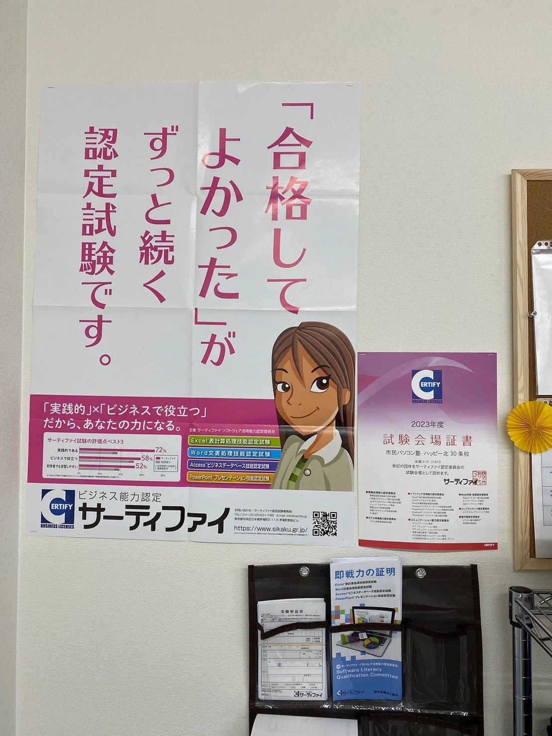 市民パソコン塾 ハッピー北30条校のサムネイル画像 3