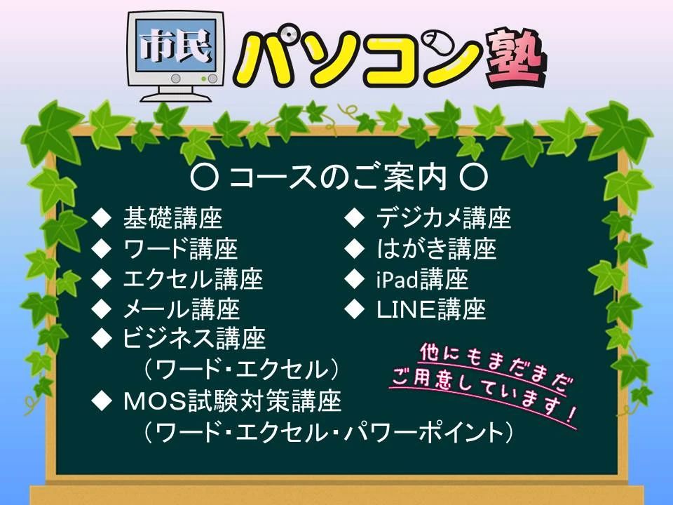 市民パソコン塾 ゆめタウン大川校のメイン画像