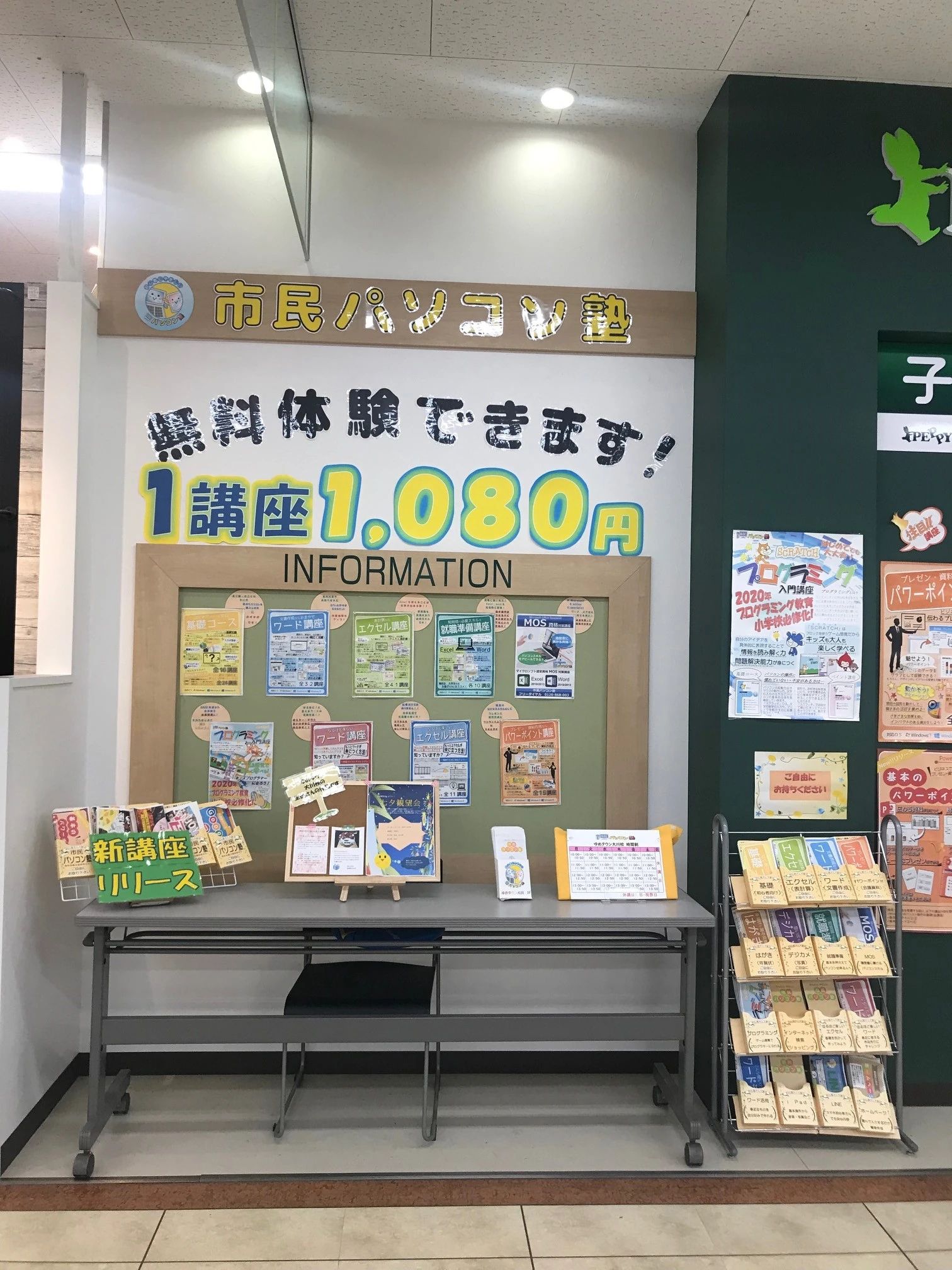 市民パソコン塾 ゆめタウン大川校のサムネイル画像 2