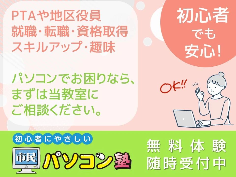 市民パソコン塾 フレスポ浜松校のサムネイル画像 3