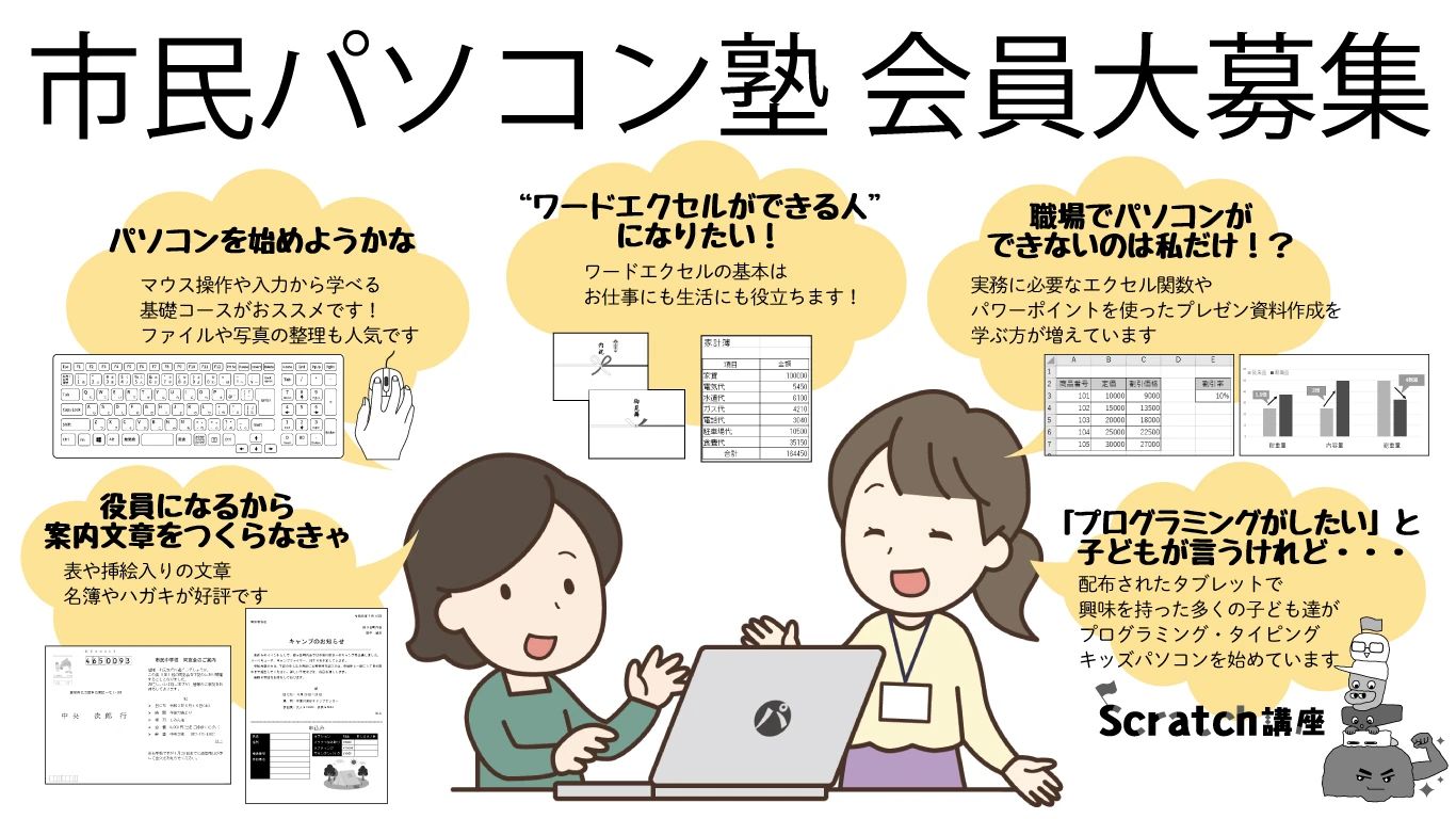 市民パソコン塾 福山新涯校のサムネイル画像 2