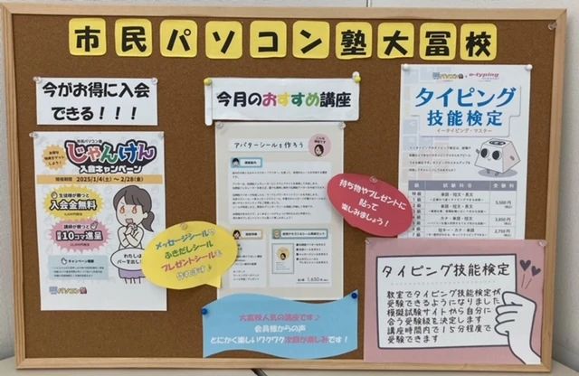 市民パソコン塾 大富校のサムネイル画像 2