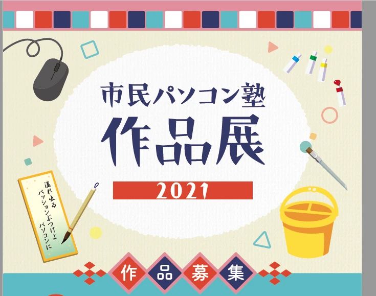 市民パソコン塾 多治見校のサムネイル画像 3
