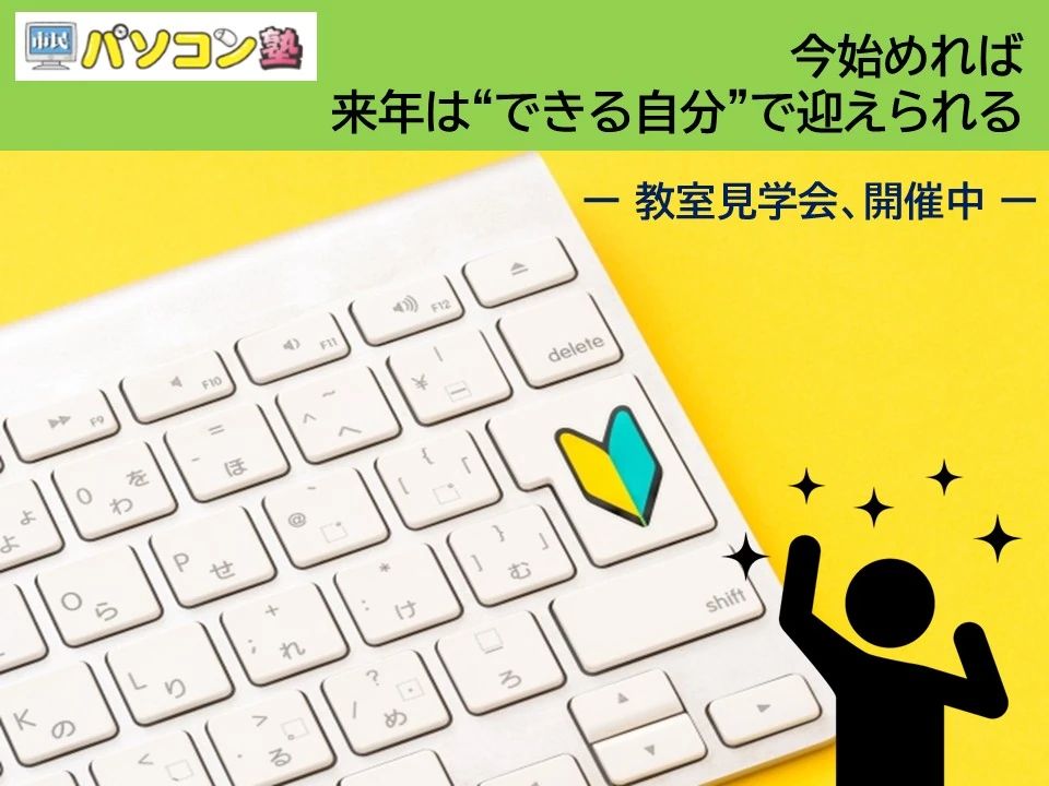 市民パソコン塾 各務原校のメイン画像