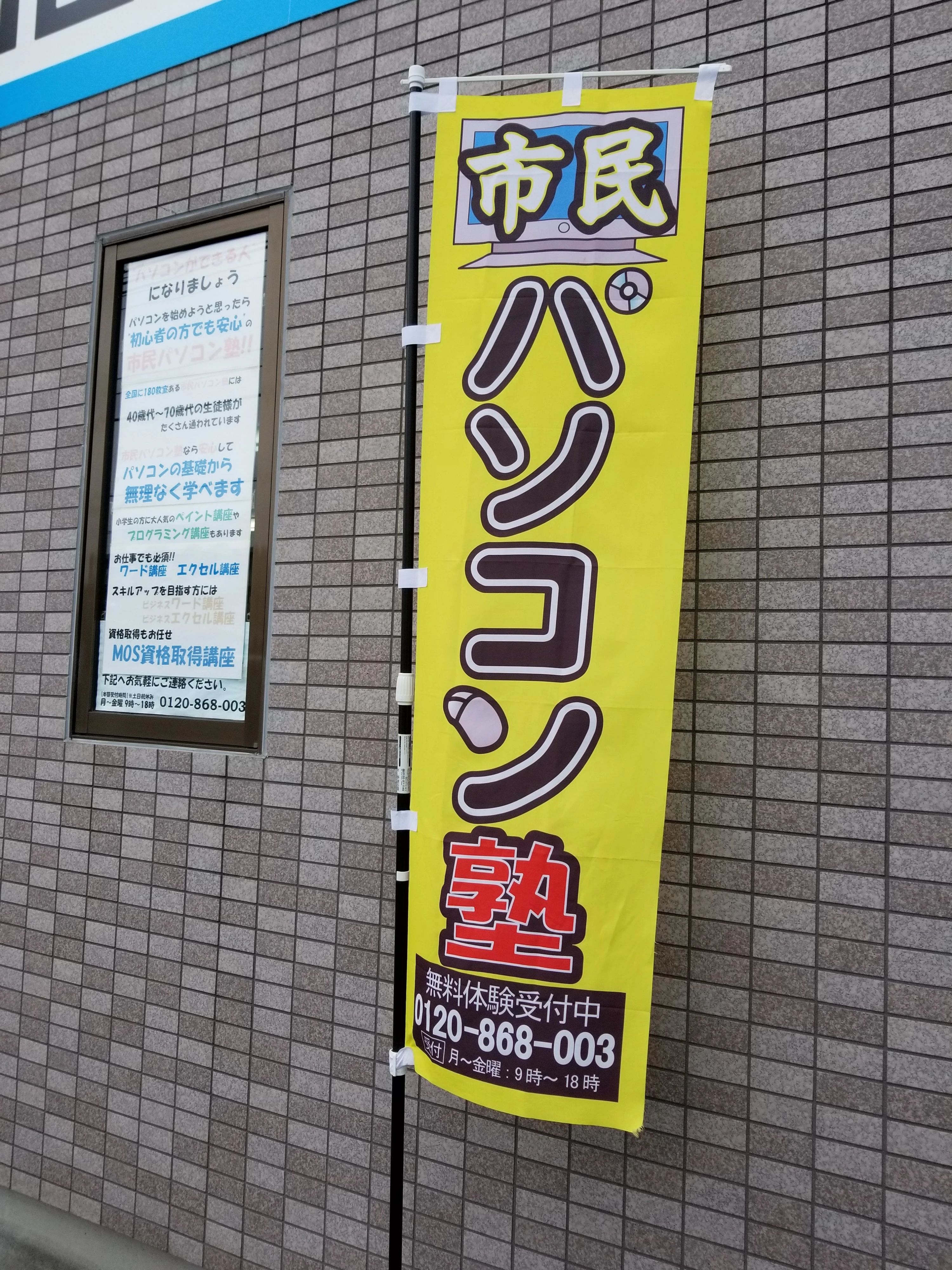 市民パソコン塾 伊勢崎校のサムネイル画像 4