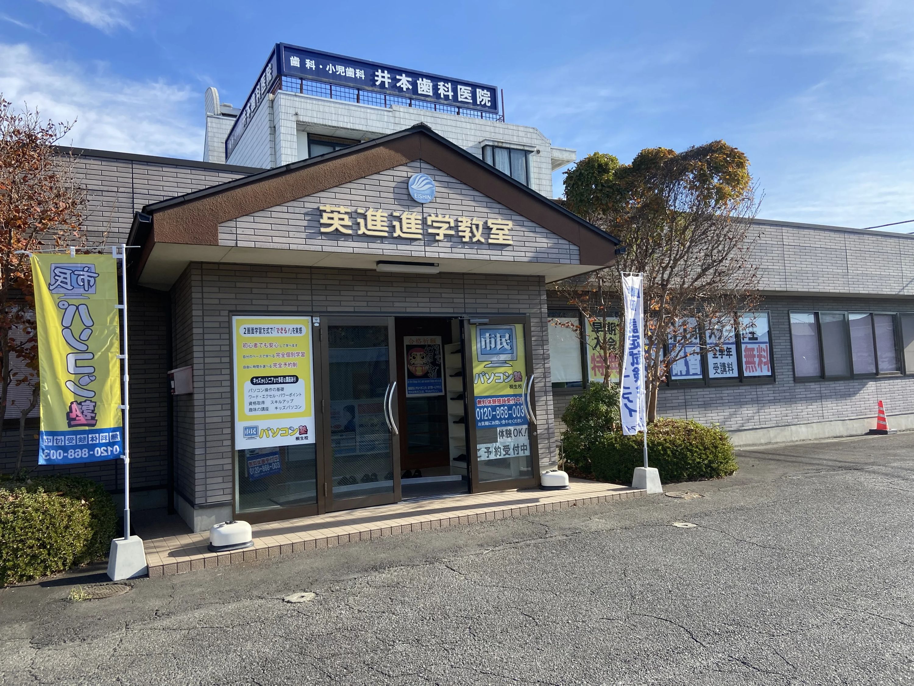 市民パソコン塾 桐生校のサムネイル画像 4