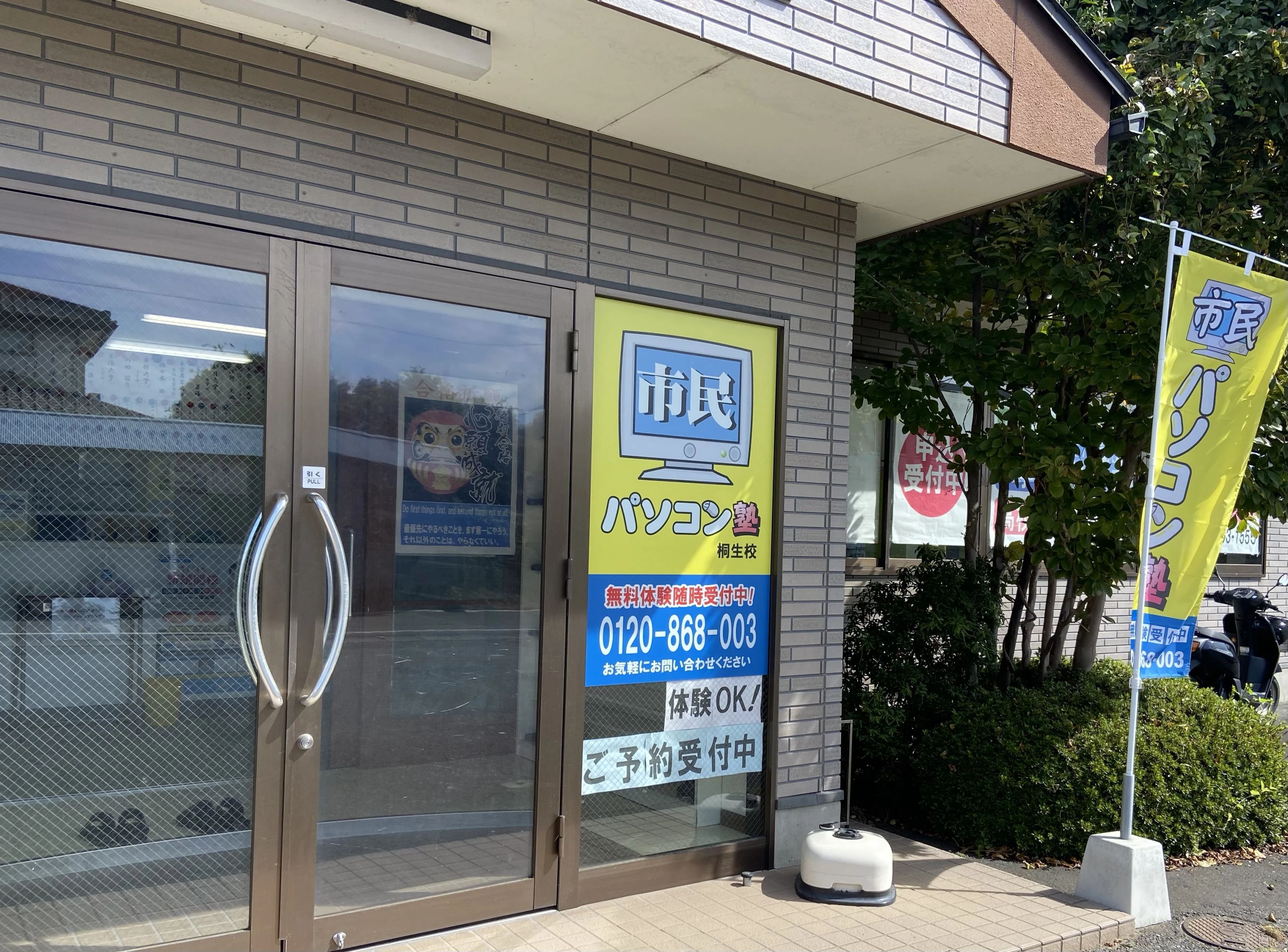 市民パソコン塾 桐生校のサムネイル画像 5