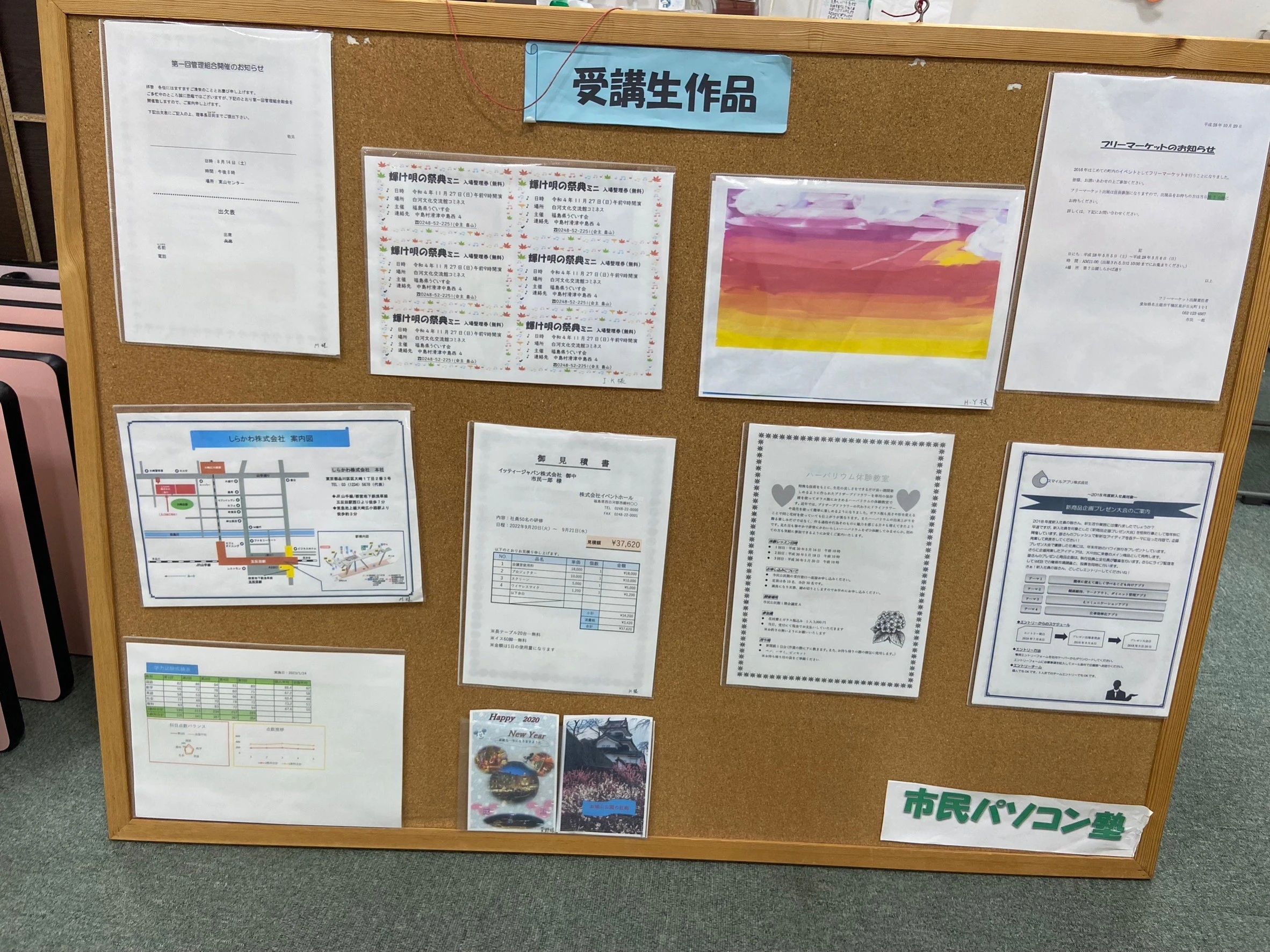 市民パソコン塾 イオン白河西郷校のサムネイル画像 2