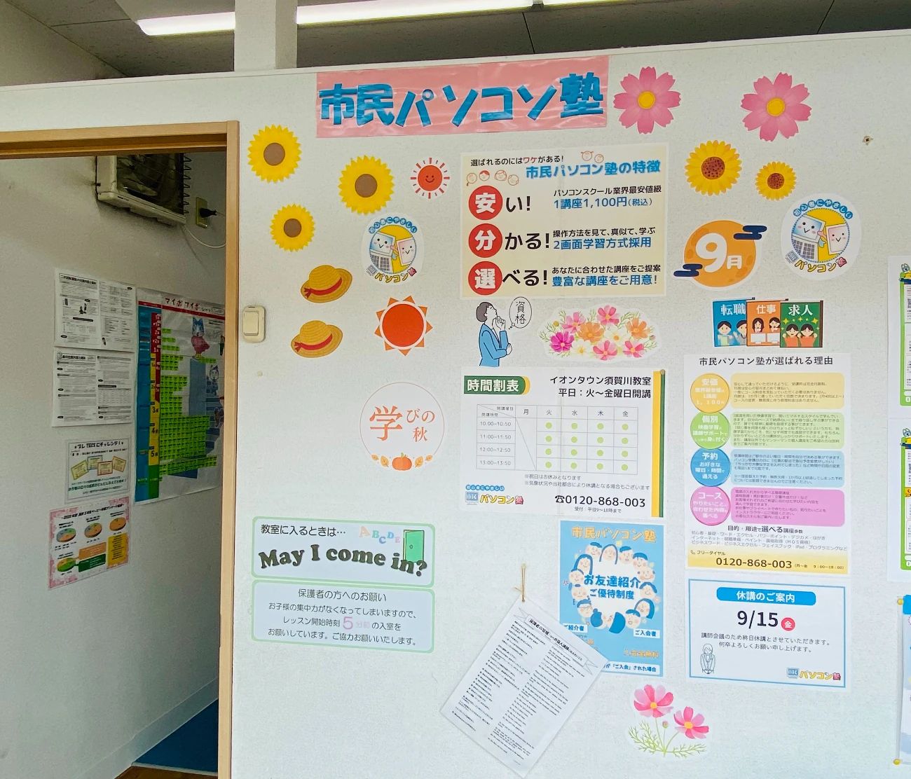 市民パソコン塾 イオンタウン須賀川校のサムネイル画像 5