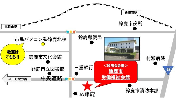 市民パソコン塾 鈴鹿校のサムネイル画像 2