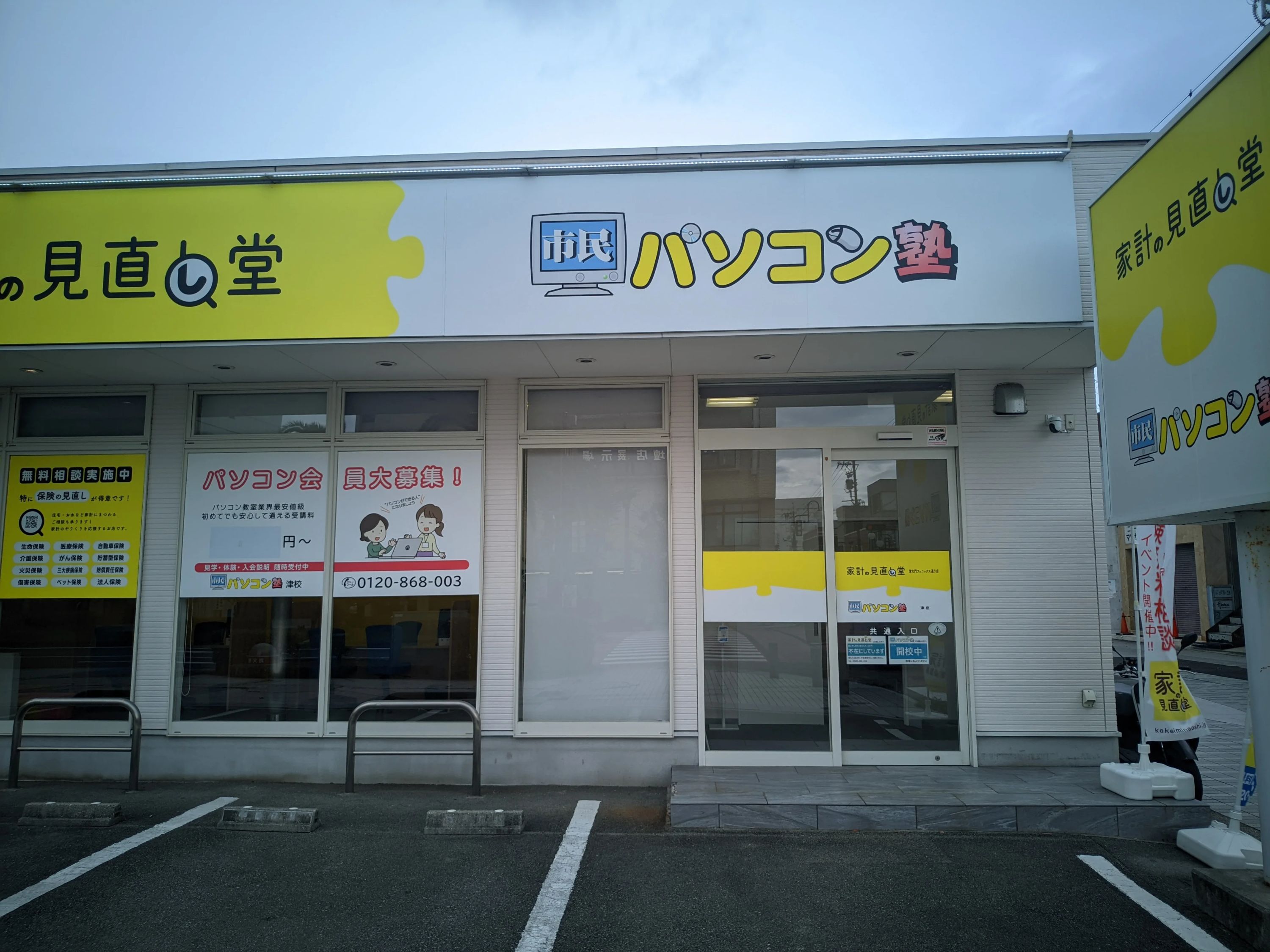 市民パソコン塾 津校のメイン画像