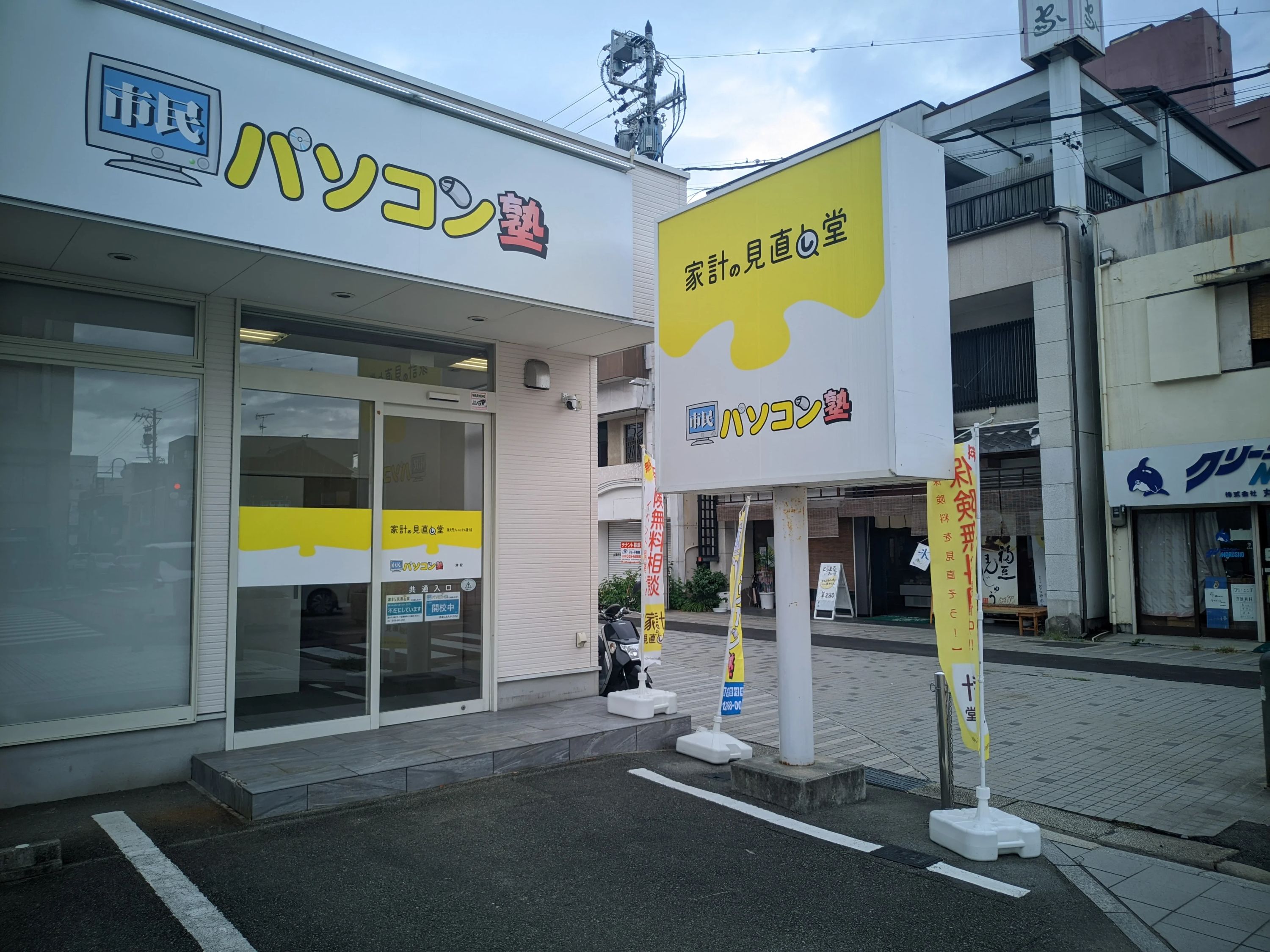 市民パソコン塾 津校のサムネイル画像 2