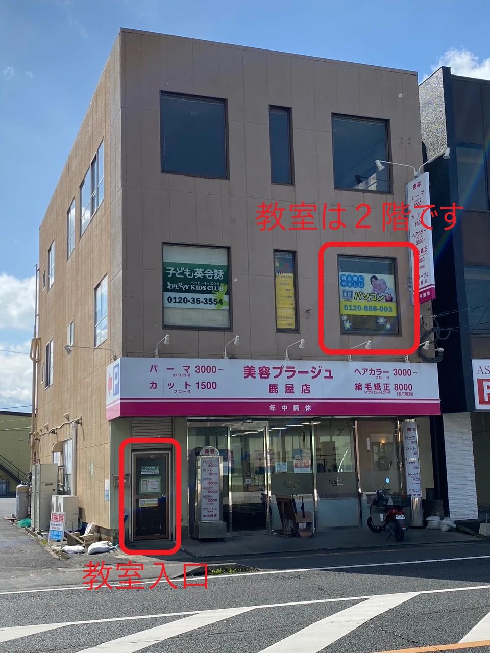 市民パソコン塾 鹿屋校のサムネイル画像 2