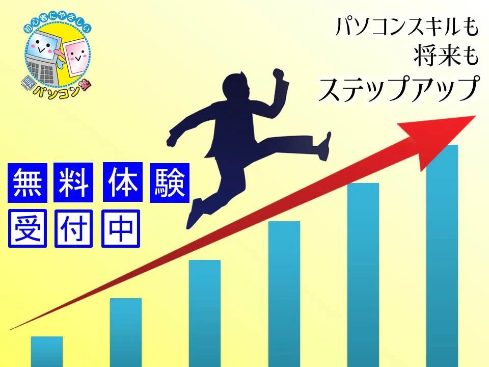 市民パソコン塾 イオンスーパーセンター十和田校のサムネイル画像 3