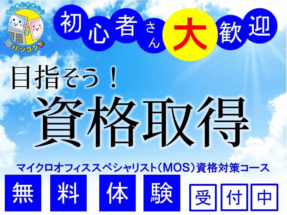 市民パソコン塾 イオンスーパーセンター十和田校のサムネイル画像 4