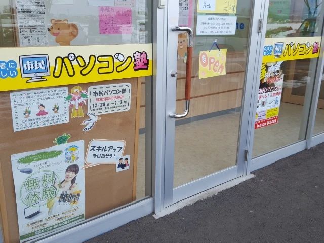 市民パソコン塾 イオンタウン弘前樋の口校のサムネイル画像 3