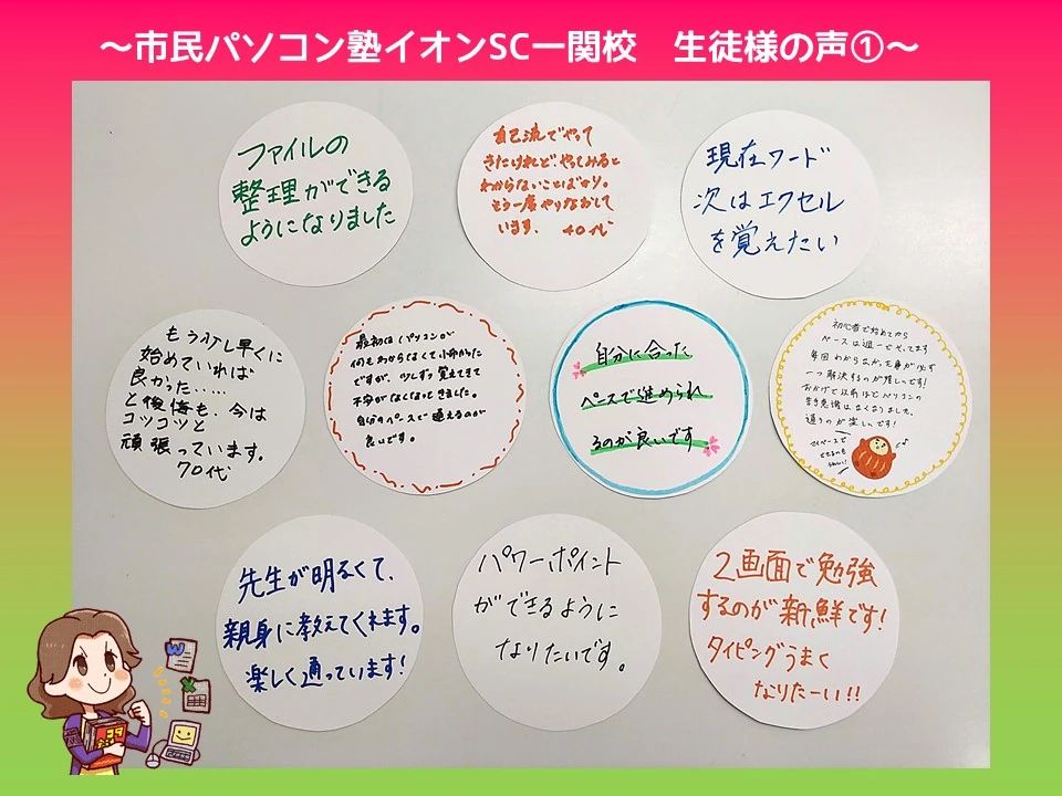 市民パソコン塾 イオンスーパーセンター一関校のサムネイル画像 5