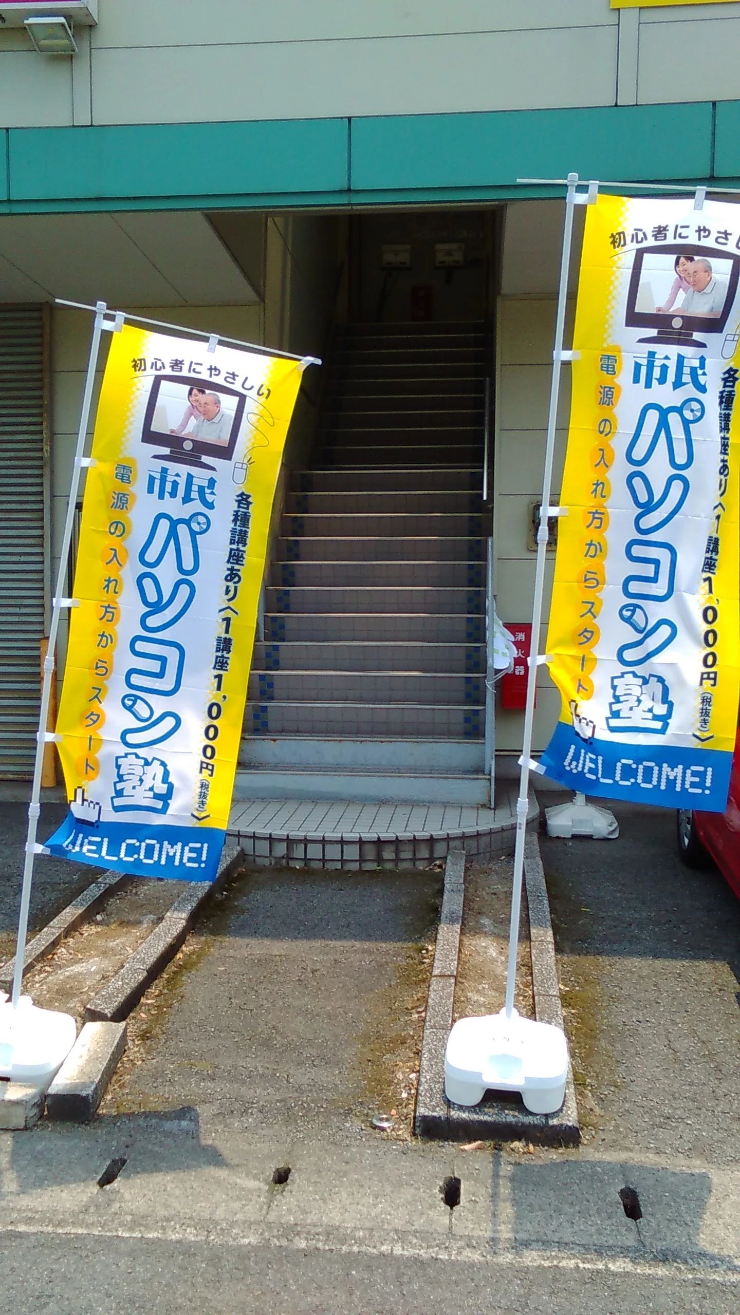 市民パソコン塾 大分高城校のサムネイル画像 2