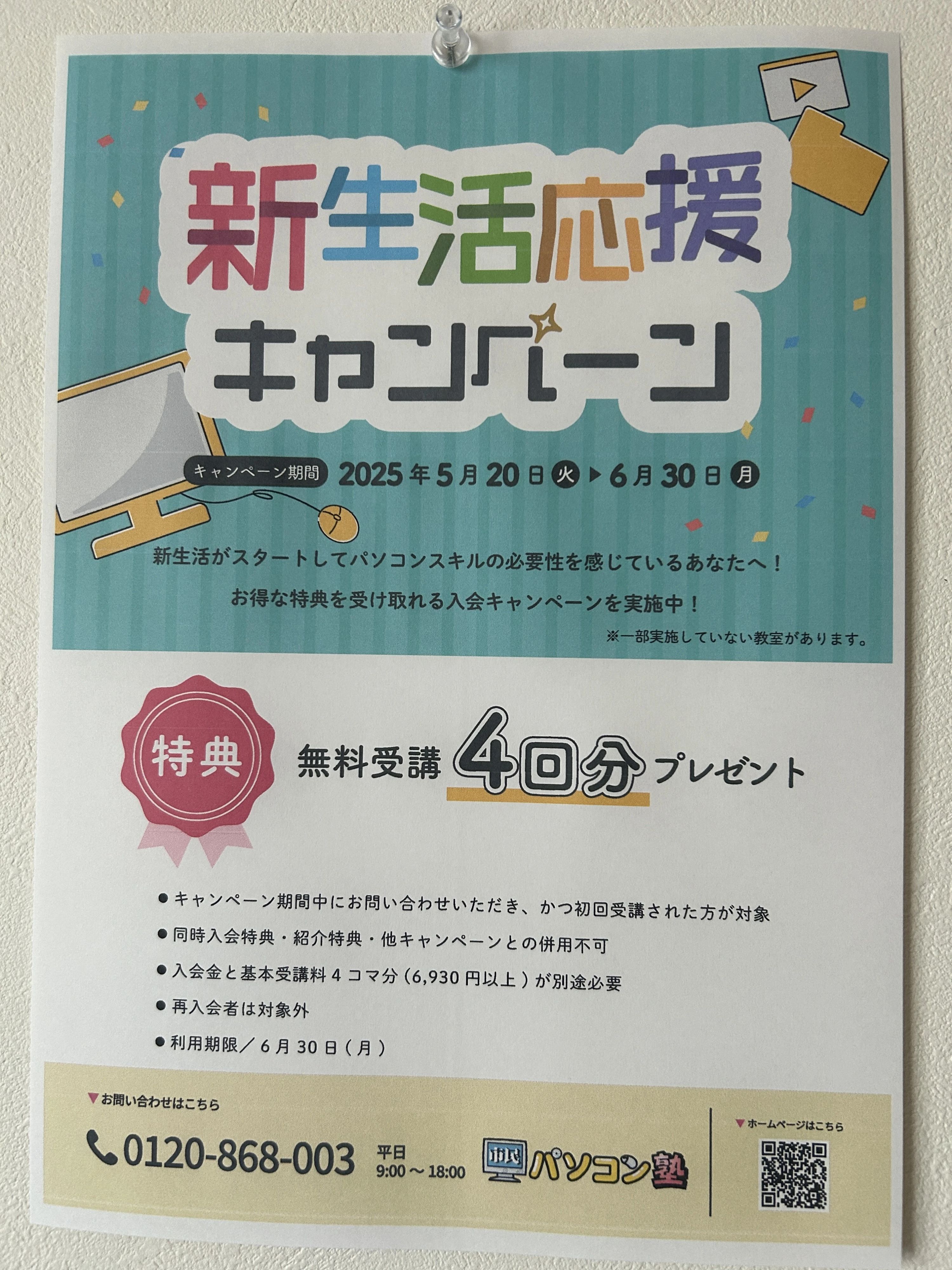 市民パソコン塾 イオンタウン金沢駅西本町校のサムネイル画像 2