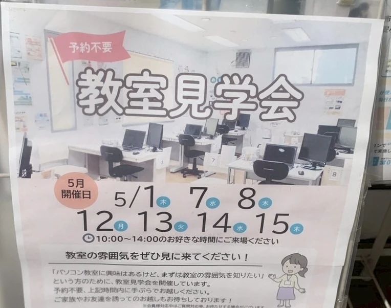 市民パソコン塾 イオンタウン金沢駅西本町校のサムネイル画像 4