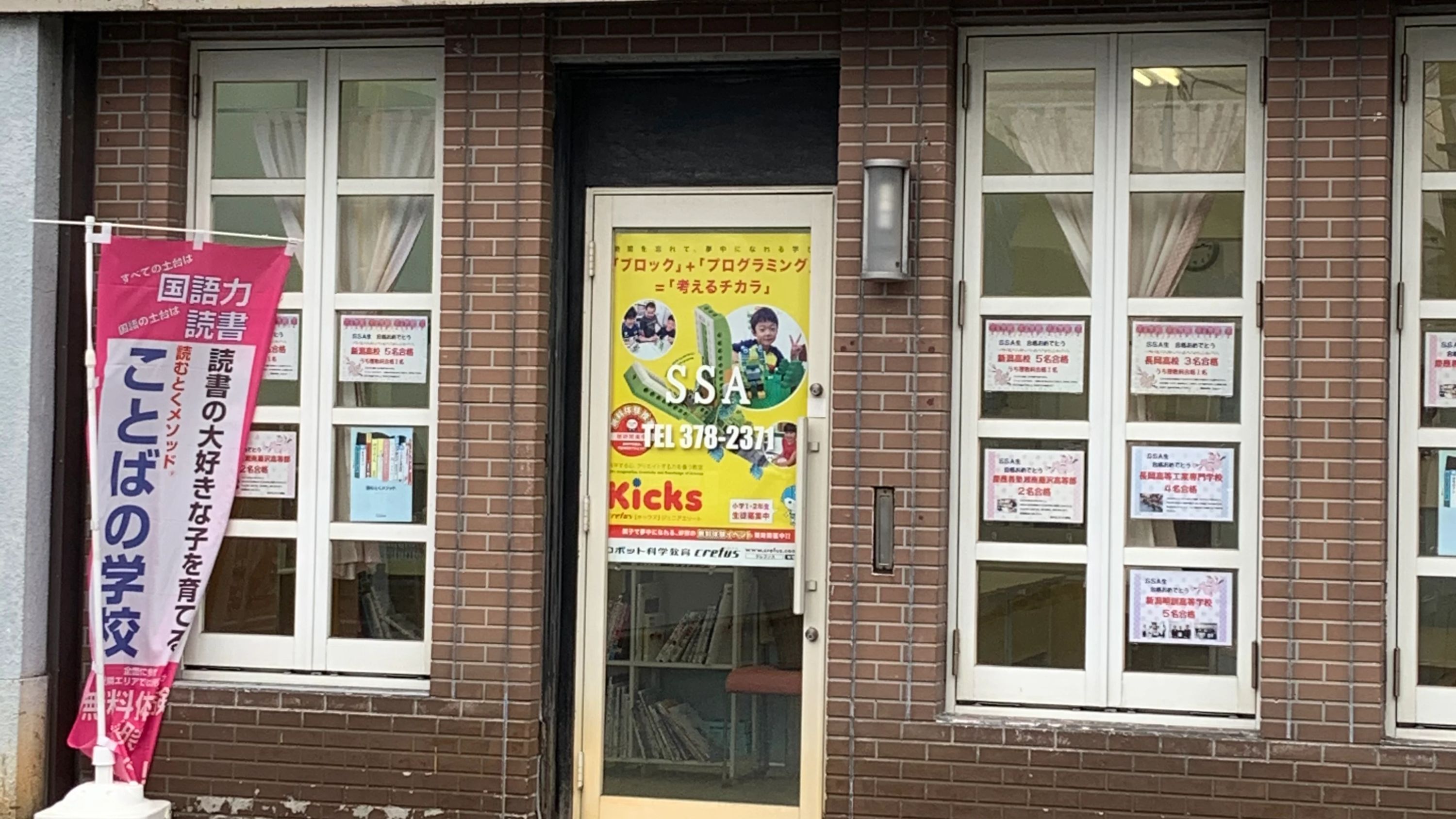 ロボット科学教育 Crefus(クレファス) スーパーサイエンスアカデミー新潟校のメイン画像