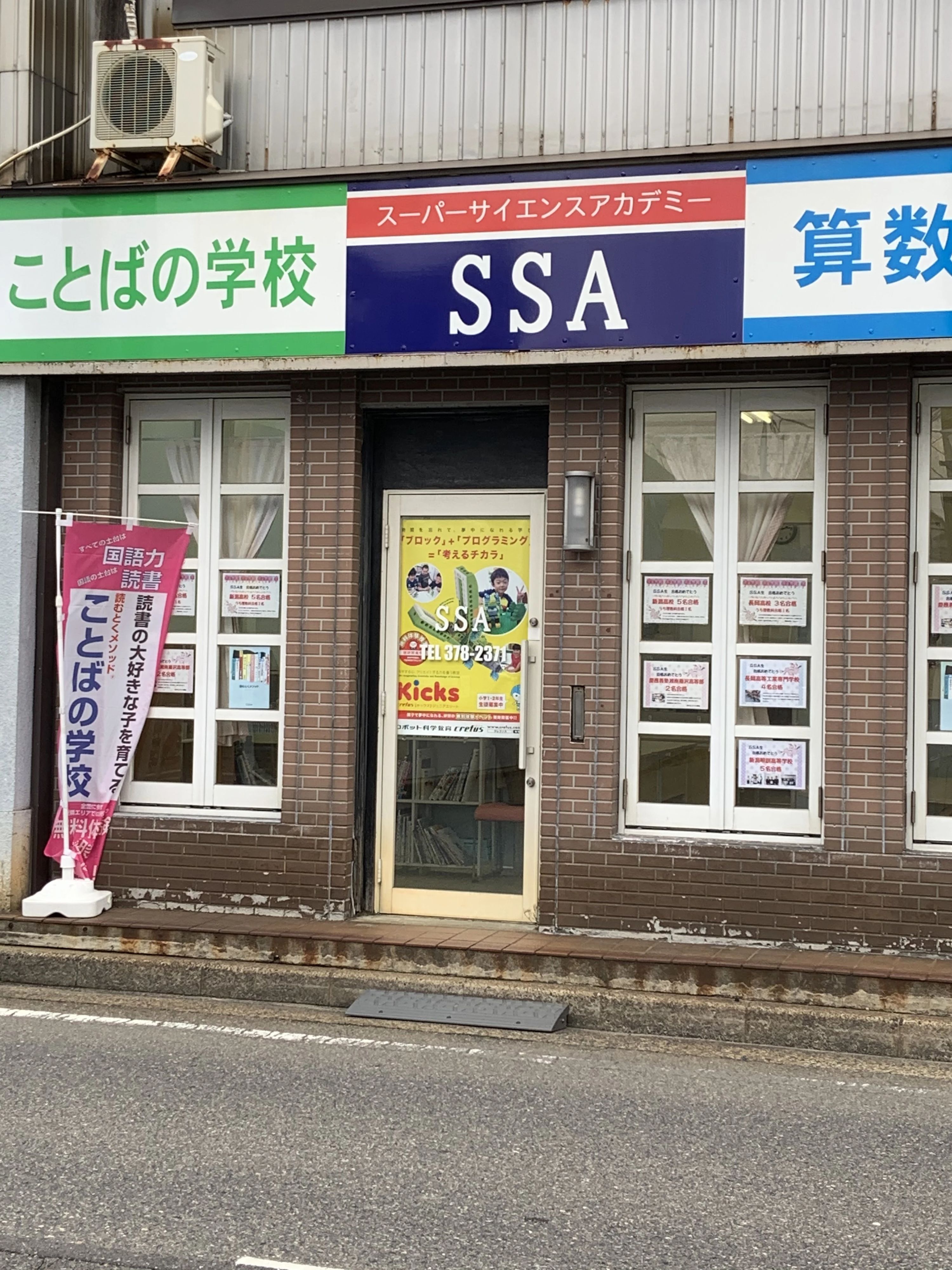 ロボット科学教育 Crefus(クレファス) スーパーサイエンスアカデミー新潟校のサムネイル画像 2