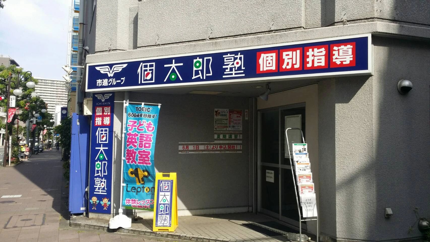 もののしくみ研究室 個太郎塾 大森北教室のメイン画像