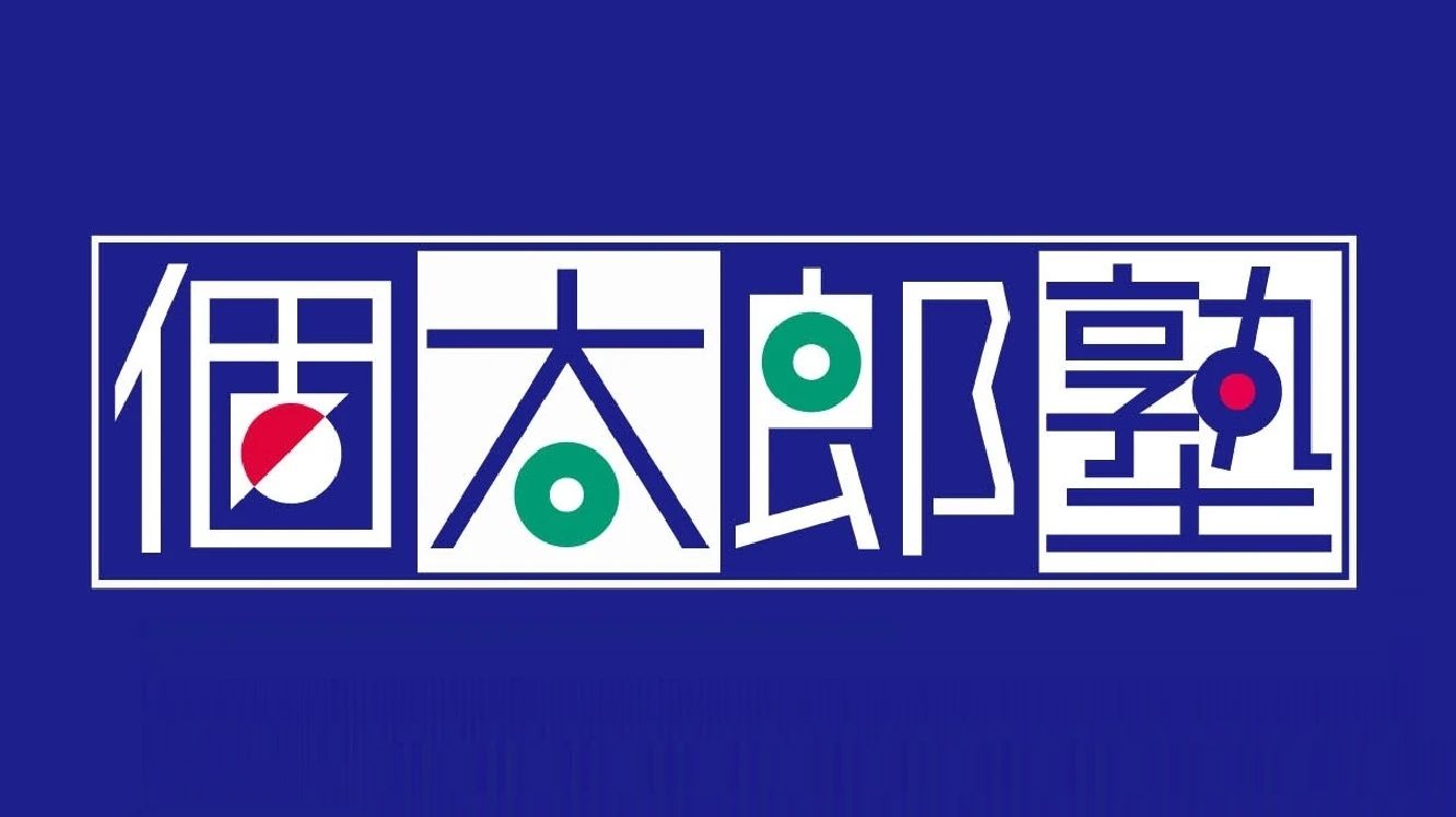 もののしくみ研究室 個太郎塾 天王町教室のサムネイル画像 3