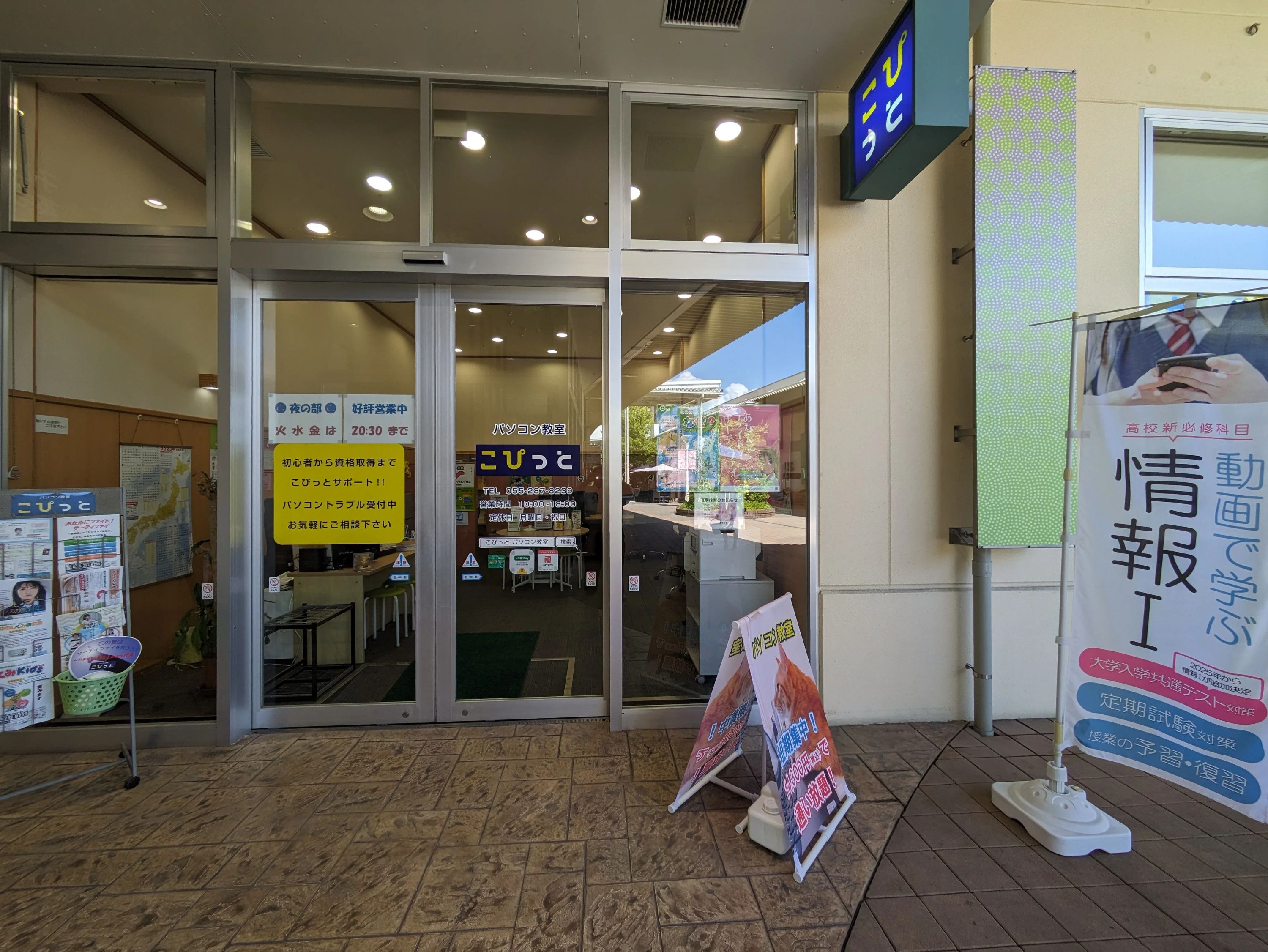 もののしくみ研究室 パソコン教室こぴっとのメイン画像