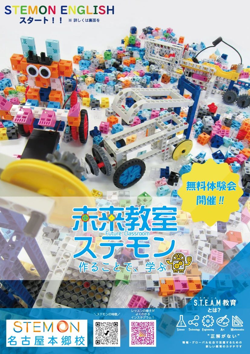 STEMON（ステモン） 名古屋本郷校のサムネイル画像 3