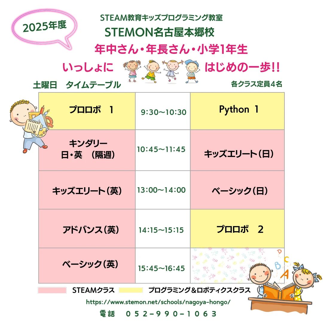 STEMON（ステモン） 名古屋本郷校のサムネイル画像 4